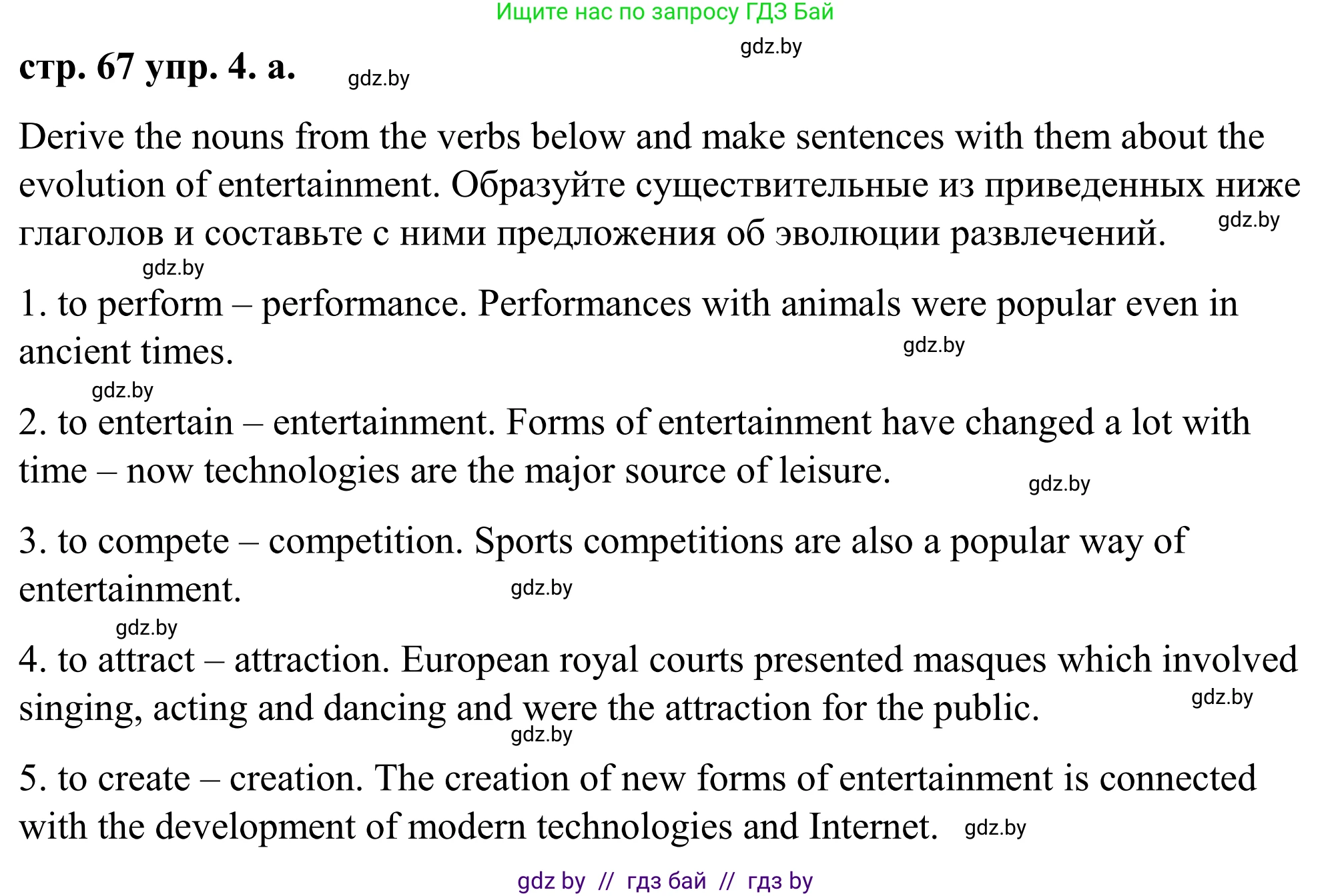 Английский язык (english), 9 класс Учебник (Student's book), авторы: Демченко Наталья Валентиновна, Юхнель Наталья Валентиновна, Романчук Вероника Романовна, Малиновская Елена Александровна, Севрюкова Татьяна Юрьевна, издательство Вышэйшая школа, Минск, 2022, белого цвета, Часть ( Part) 2, страница 67, номер 4, Решение