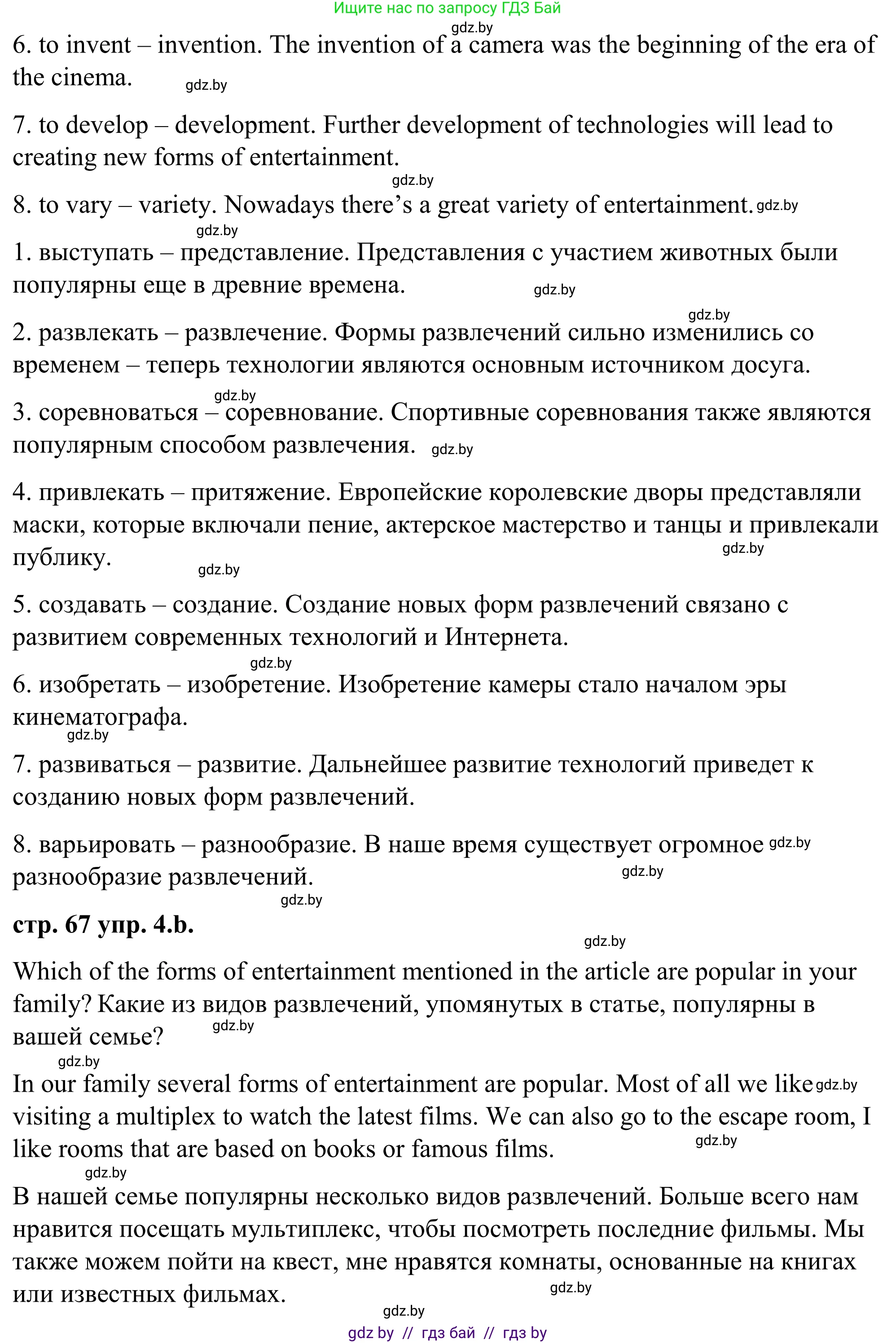 Английский язык (english), 9 класс Учебник (Student's book), авторы: Демченко Наталья Валентиновна, Юхнель Наталья Валентиновна, Романчук Вероника Романовна, Малиновская Елена Александровна, Севрюкова Татьяна Юрьевна, издательство Вышэйшая школа, Минск, 2022, белого цвета, Часть ( Part) 2, страница 67, номер 4, Решение (продолжение 2)
