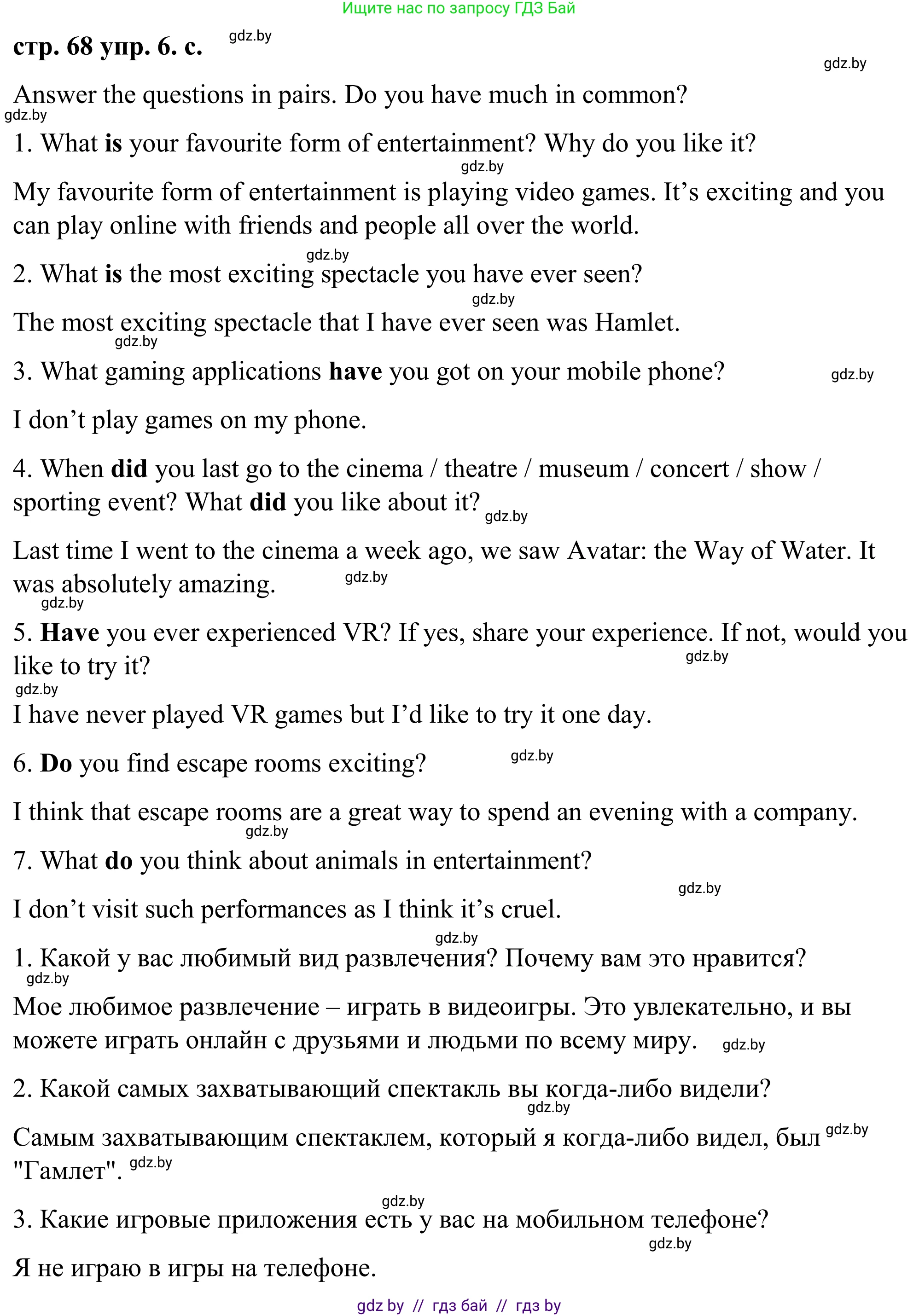 Английский язык (english), 9 класс Учебник (Student's book), авторы: Демченко Наталья Валентиновна, Юхнель Наталья Валентиновна, Романчук Вероника Романовна, Малиновская Елена Александровна, Севрюкова Татьяна Юрьевна, издательство Вышэйшая школа, Минск, 2022, белого цвета, Часть ( Part) 2, страница 68, номер 6, Решение (продолжение 3)