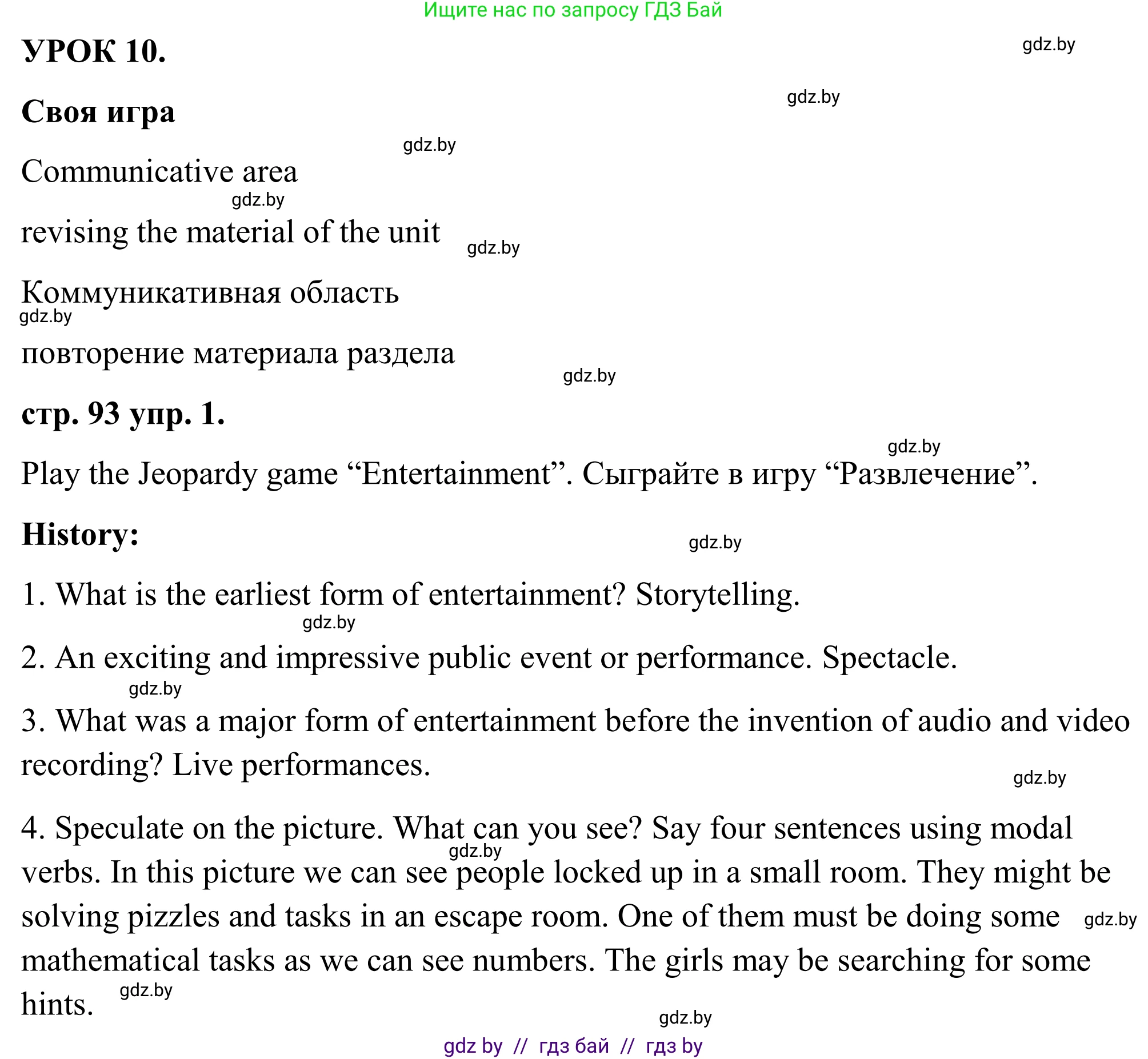 Английский язык (english), 9 класс Учебник (Student's book), авторы: Демченко Наталья Валентиновна, Юхнель Наталья Валентиновна, Романчук Вероника Романовна, Малиновская Елена Александровна, Севрюкова Татьяна Юрьевна, издательство Вышэйшая школа, Минск, 2022, белого цвета, Часть ( Part) 2, страница 93, номер 1, Решение