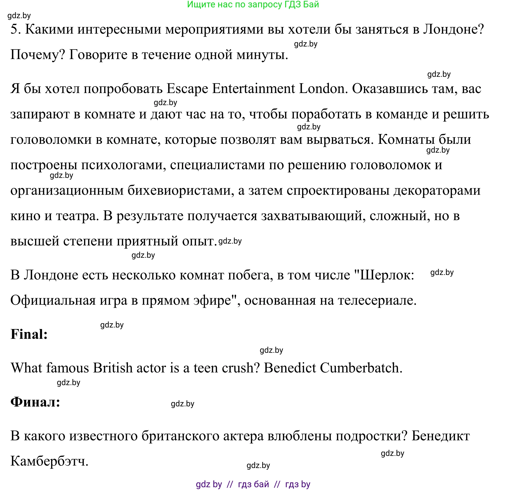 Английский язык (english), 9 класс Учебник (Student's book), авторы: Демченко Наталья Валентиновна, Юхнель Наталья Валентиновна, Романчук Вероника Романовна, Малиновская Елена Александровна, Севрюкова Татьяна Юрьевна, издательство Вышэйшая школа, Минск, 2022, белого цвета, Часть ( Part) 2, страница 93, номер 1, Решение (продолжение 10)