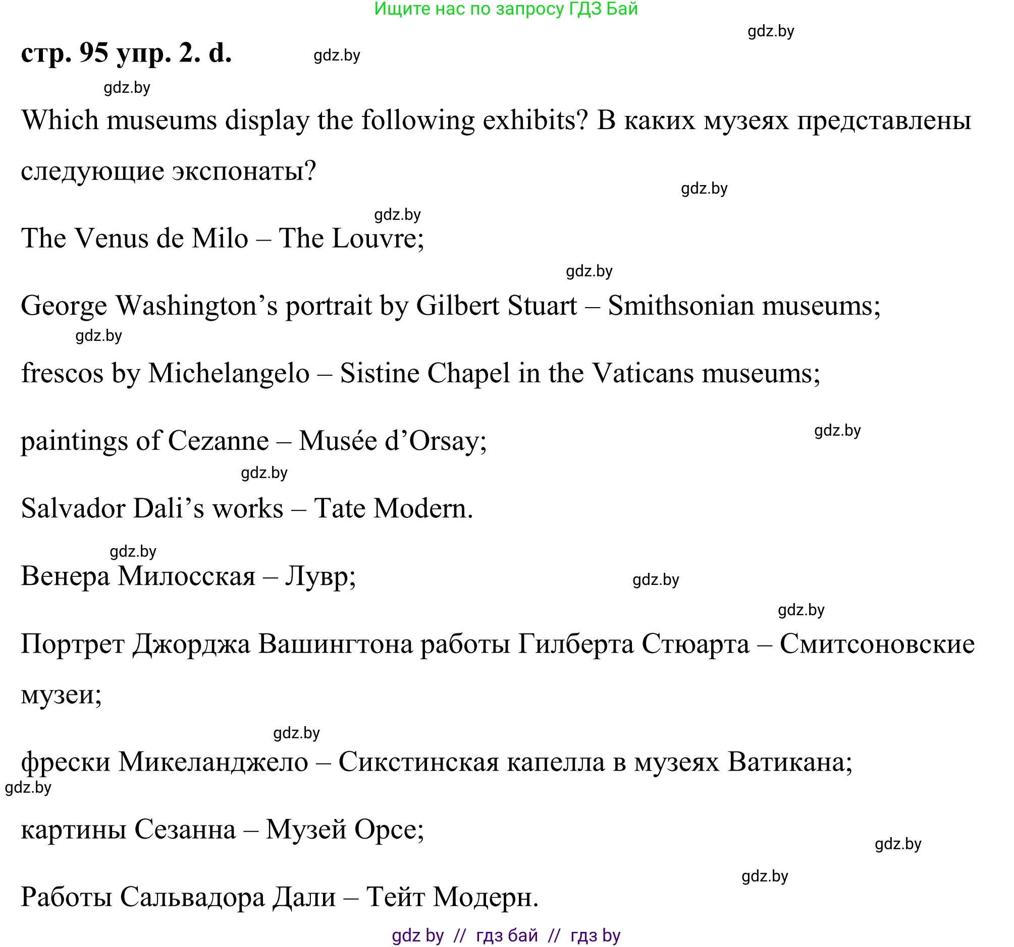 Английский язык (english), 9 класс Учебник (Student's book), авторы: Демченко Наталья Валентиновна, Юхнель Наталья Валентиновна, Романчук Вероника Романовна, Малиновская Елена Александровна, Севрюкова Татьяна Юрьевна, издательство Вышэйшая школа, Минск, 2022, белого цвета, Часть ( Part) 2, страница 94, номер 2, Решение (продолжение 18)