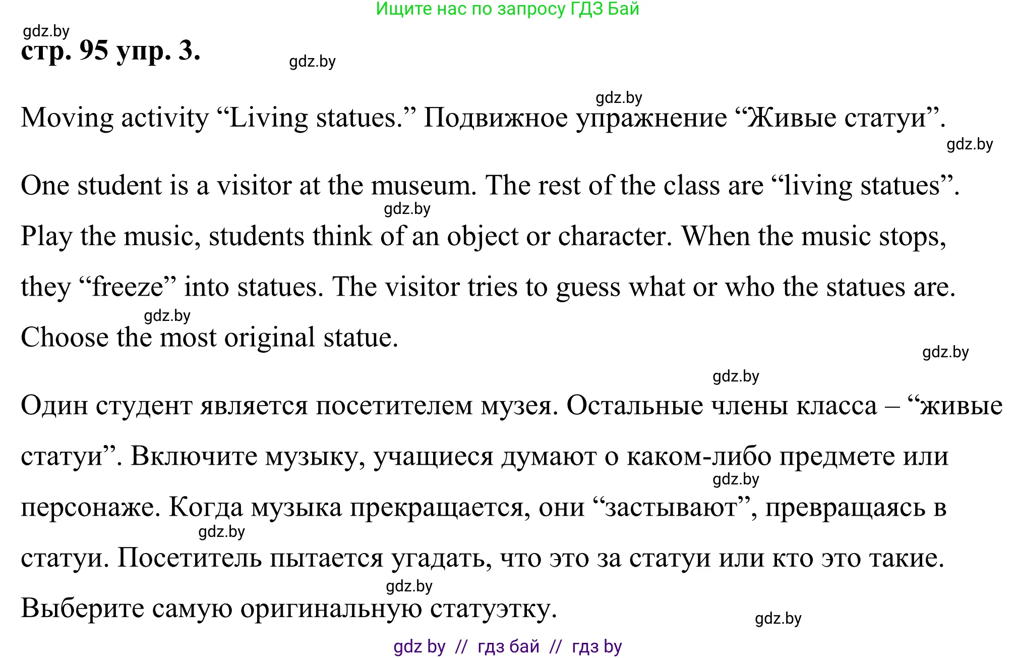 Английский язык (english), 9 класс Учебник (Student's book), авторы: Демченко Наталья Валентиновна, Юхнель Наталья Валентиновна, Романчук Вероника Романовна, Малиновская Елена Александровна, Севрюкова Татьяна Юрьевна, издательство Вышэйшая школа, Минск, 2022, белого цвета, Часть ( Part) 2, страница 95, номер 3, Решение