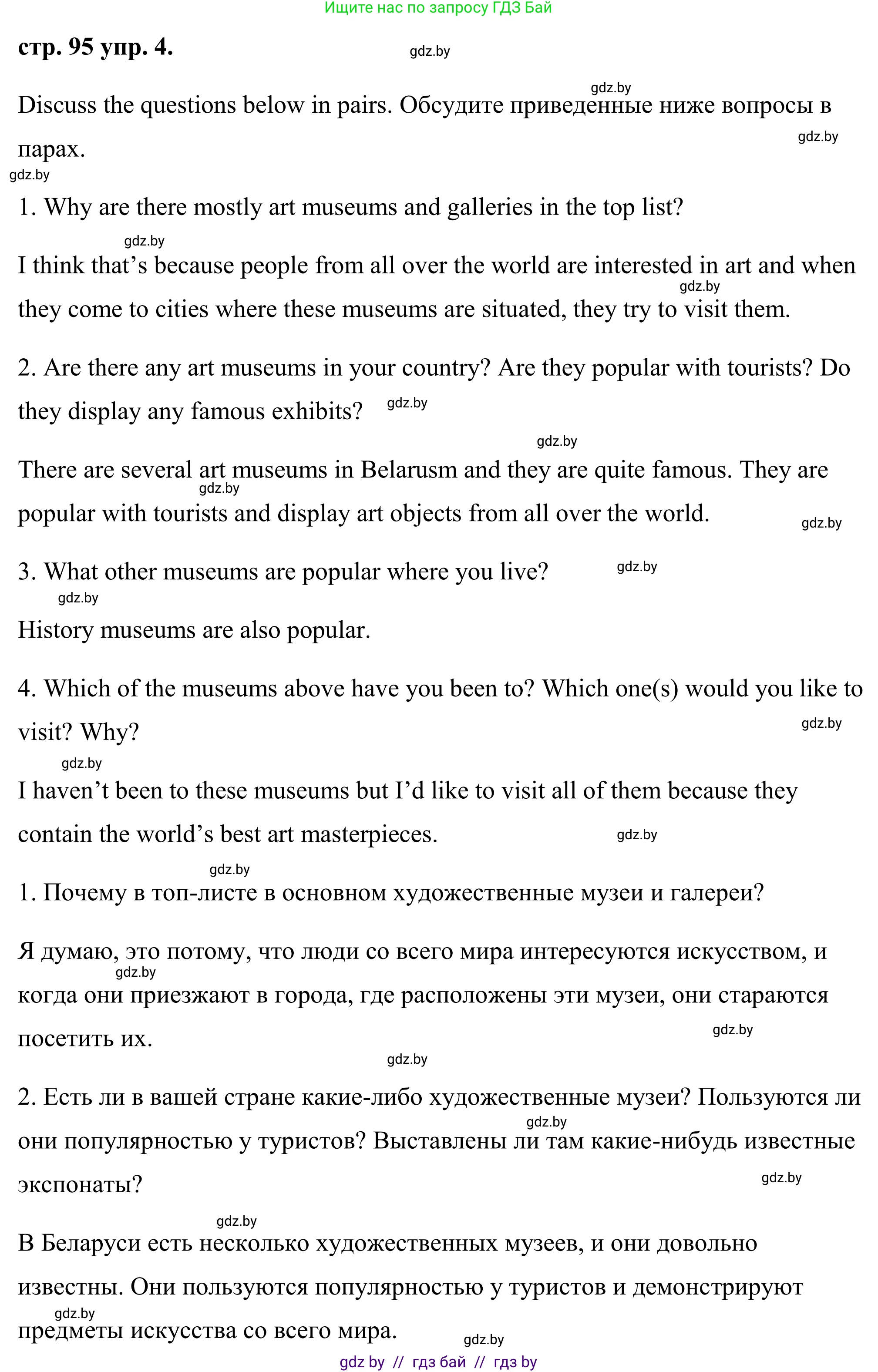 Английский язык (english), 9 класс Учебник (Student's book), авторы: Демченко Наталья Валентиновна, Юхнель Наталья Валентиновна, Романчук Вероника Романовна, Малиновская Елена Александровна, Севрюкова Татьяна Юрьевна, издательство Вышэйшая школа, Минск, 2022, белого цвета, Часть ( Part) 2, страница 95, номер 4, Решение