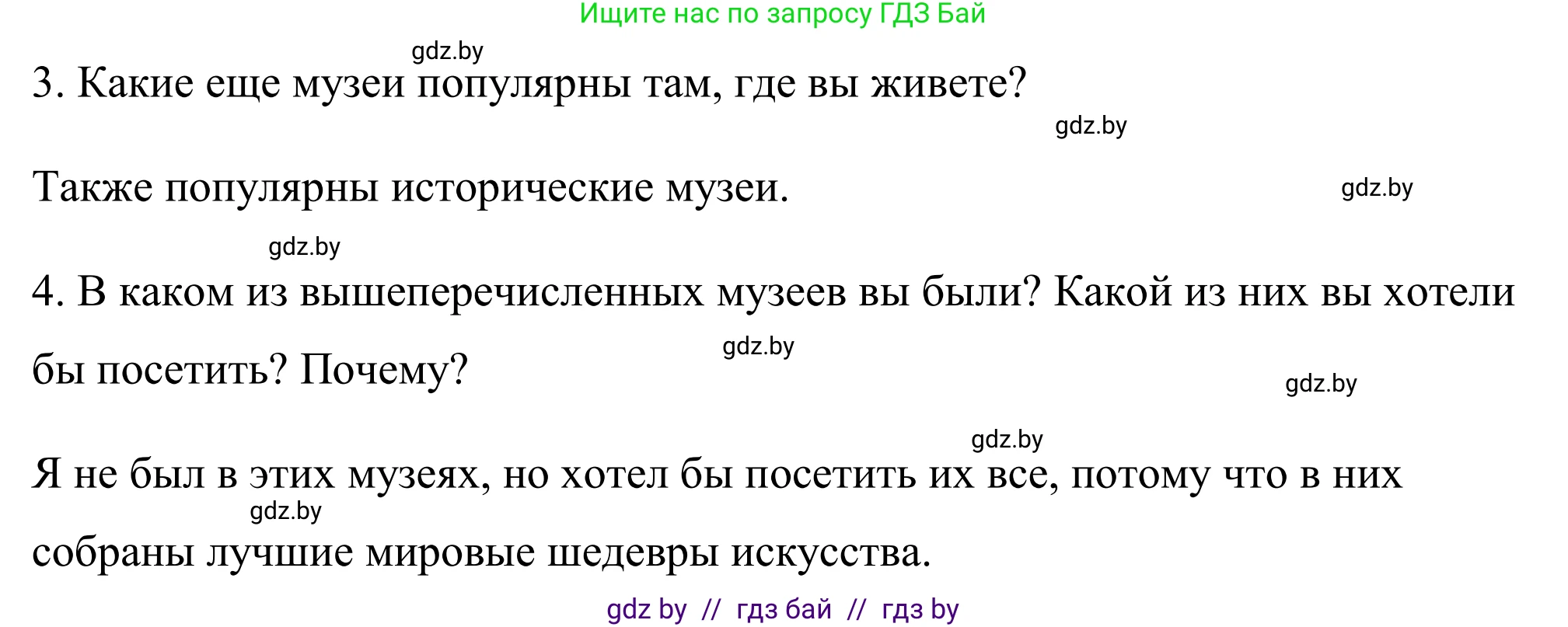 Английский язык (english), 9 класс Учебник (Student's book), авторы: Демченко Наталья Валентиновна, Юхнель Наталья Валентиновна, Романчук Вероника Романовна, Малиновская Елена Александровна, Севрюкова Татьяна Юрьевна, издательство Вышэйшая школа, Минск, 2022, белого цвета, Часть ( Part) 2, страница 95, номер 4, Решение (продолжение 2)