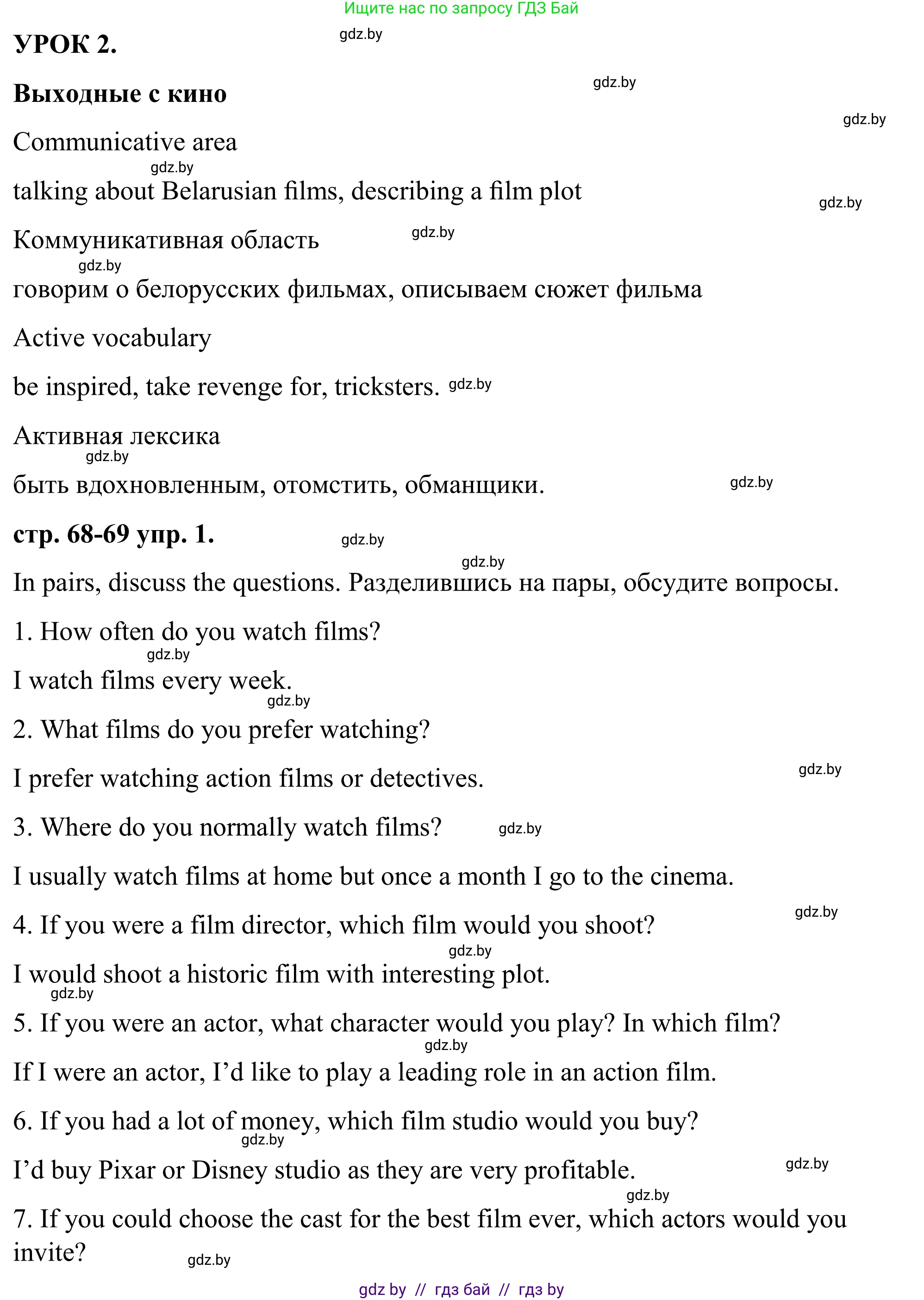 Английский язык (english), 9 класс Учебник (Student's book), авторы: Демченко Наталья Валентиновна, Юхнель Наталья Валентиновна, Романчук Вероника Романовна, Малиновская Елена Александровна, Севрюкова Татьяна Юрьевна, издательство Вышэйшая школа, Минск, 2022, белого цвета, Часть ( Part) 2, страница 68, номер 1, Решение