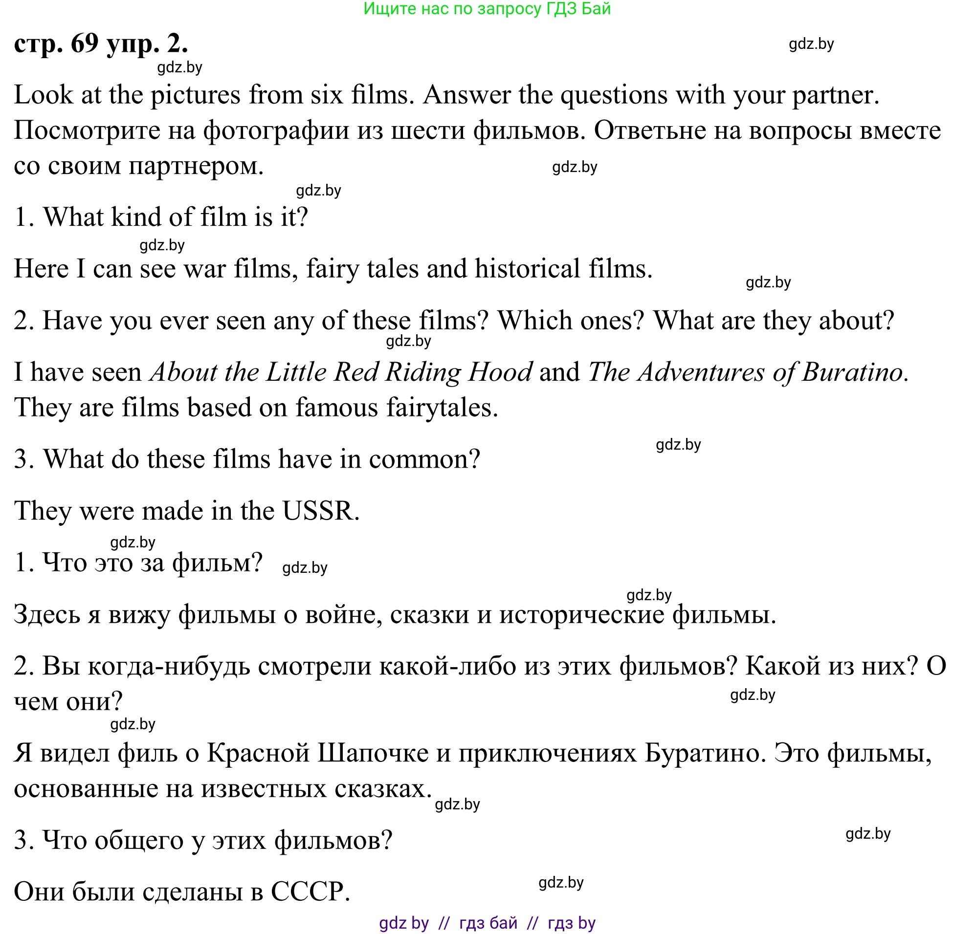 Английский язык (english), 9 класс Учебник (Student's book), авторы: Демченко Наталья Валентиновна, Юхнель Наталья Валентиновна, Романчук Вероника Романовна, Малиновская Елена Александровна, Севрюкова Татьяна Юрьевна, издательство Вышэйшая школа, Минск, 2022, белого цвета, Часть ( Part) 2, страница 69, номер 2, Решение