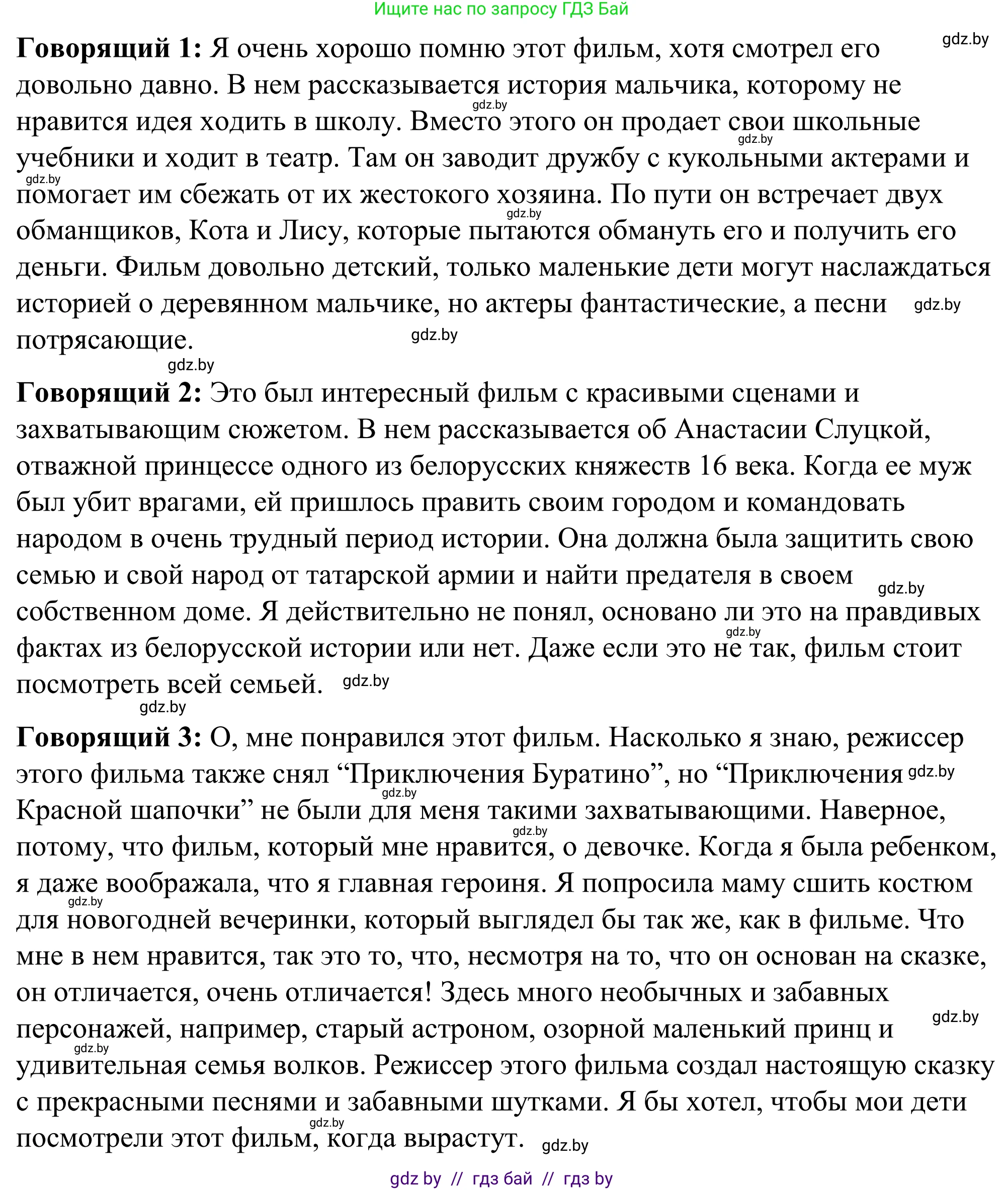 Английский язык (english), 9 класс Учебник (Student's book), авторы: Демченко Наталья Валентиновна, Юхнель Наталья Валентиновна, Романчук Вероника Романовна, Малиновская Елена Александровна, Севрюкова Татьяна Юрьевна, издательство Вышэйшая школа, Минск, 2022, белого цвета, Часть ( Part) 2, страница 69, номер 3, Решение (продолжение 3)