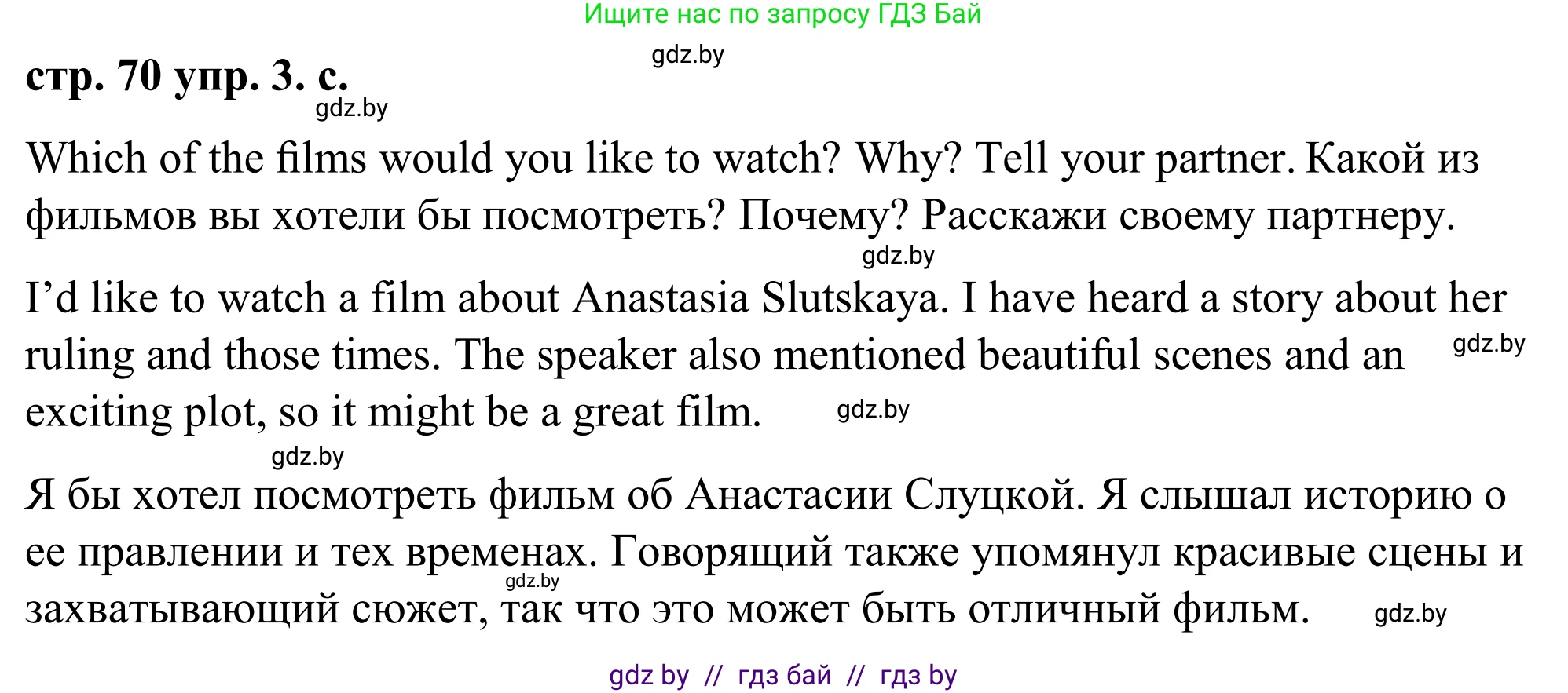 Английский язык (english), 9 класс Учебник (Student's book), авторы: Демченко Наталья Валентиновна, Юхнель Наталья Валентиновна, Романчук Вероника Романовна, Малиновская Елена Александровна, Севрюкова Татьяна Юрьевна, издательство Вышэйшая школа, Минск, 2022, белого цвета, Часть ( Part) 2, страница 69, номер 3, Решение (продолжение 6)