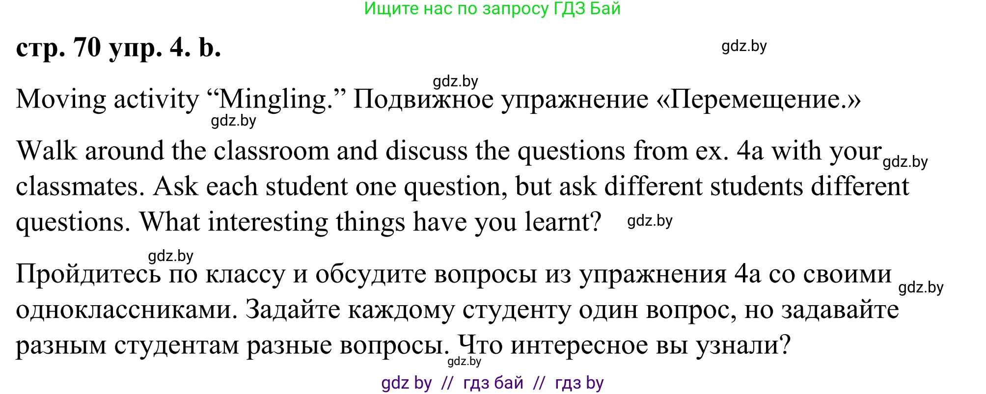 Английский язык (english), 9 класс Учебник (Student's book), авторы: Демченко Наталья Валентиновна, Юхнель Наталья Валентиновна, Романчук Вероника Романовна, Малиновская Елена Александровна, Севрюкова Татьяна Юрьевна, издательство Вышэйшая школа, Минск, 2022, белого цвета, Часть ( Part) 2, страница 70, номер 4, Решение (продолжение 2)