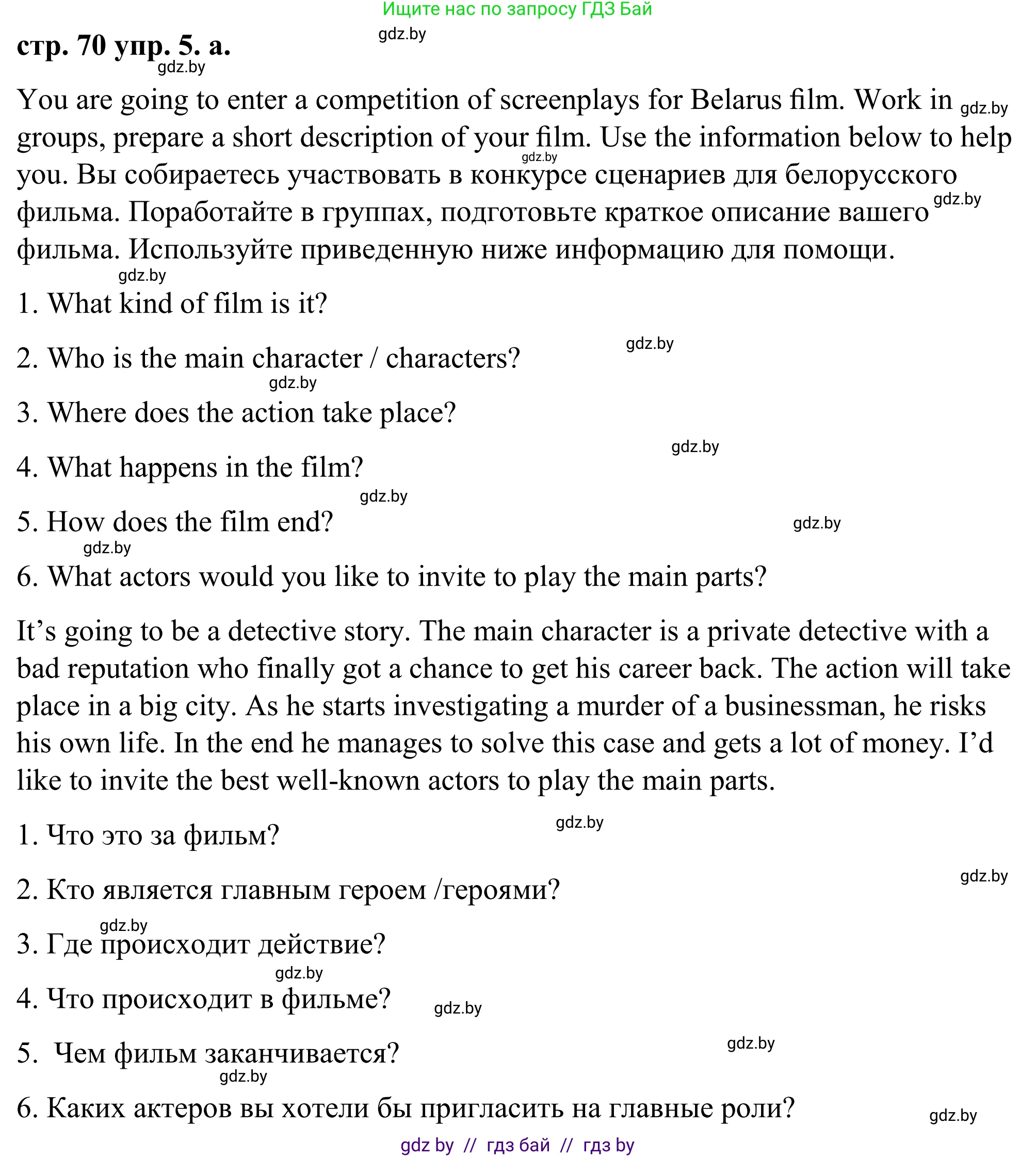 Английский язык (english), 9 класс Учебник (Student's book), авторы: Демченко Наталья Валентиновна, Юхнель Наталья Валентиновна, Романчук Вероника Романовна, Малиновская Елена Александровна, Севрюкова Татьяна Юрьевна, издательство Вышэйшая школа, Минск, 2022, белого цвета, Часть ( Part) 2, страница 70, номер 5, Решение