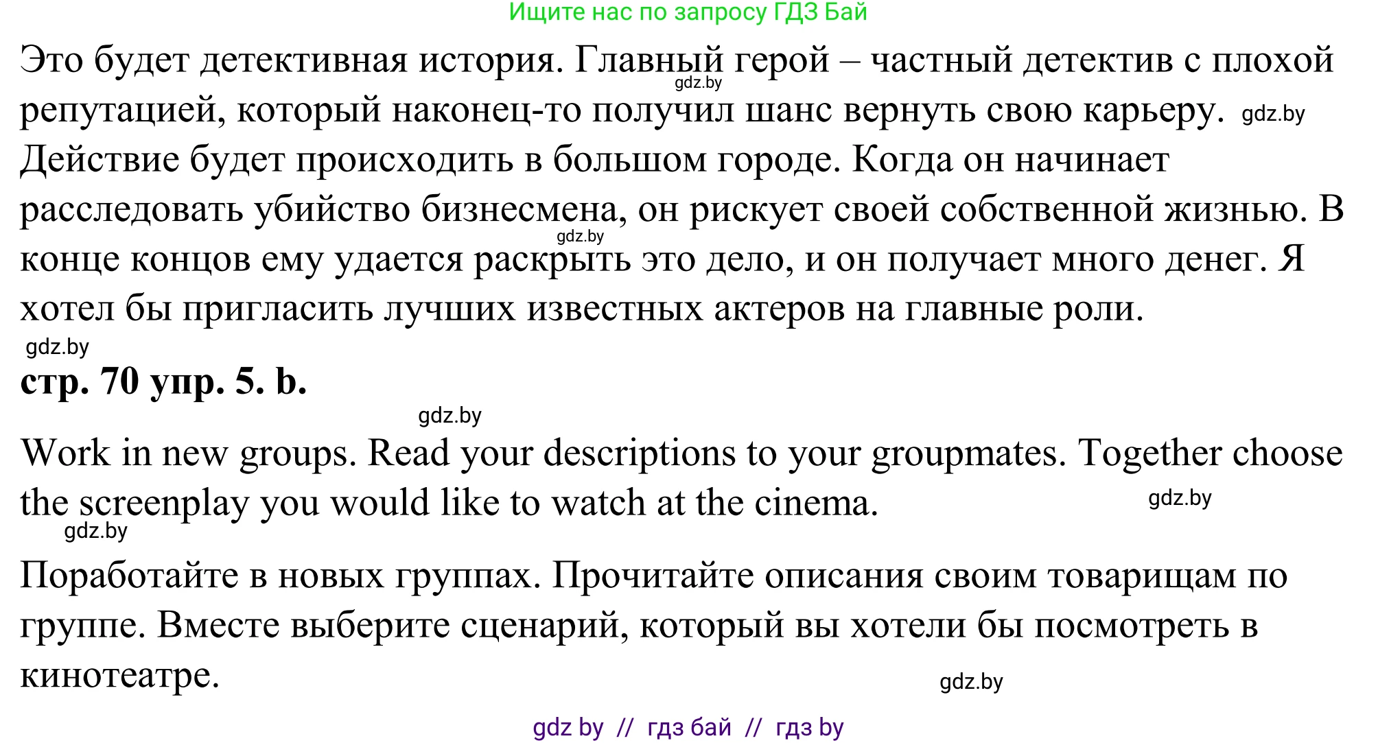 Английский язык (english), 9 класс Учебник (Student's book), авторы: Демченко Наталья Валентиновна, Юхнель Наталья Валентиновна, Романчук Вероника Романовна, Малиновская Елена Александровна, Севрюкова Татьяна Юрьевна, издательство Вышэйшая школа, Минск, 2022, белого цвета, Часть ( Part) 2, страница 70, номер 5, Решение (продолжение 2)