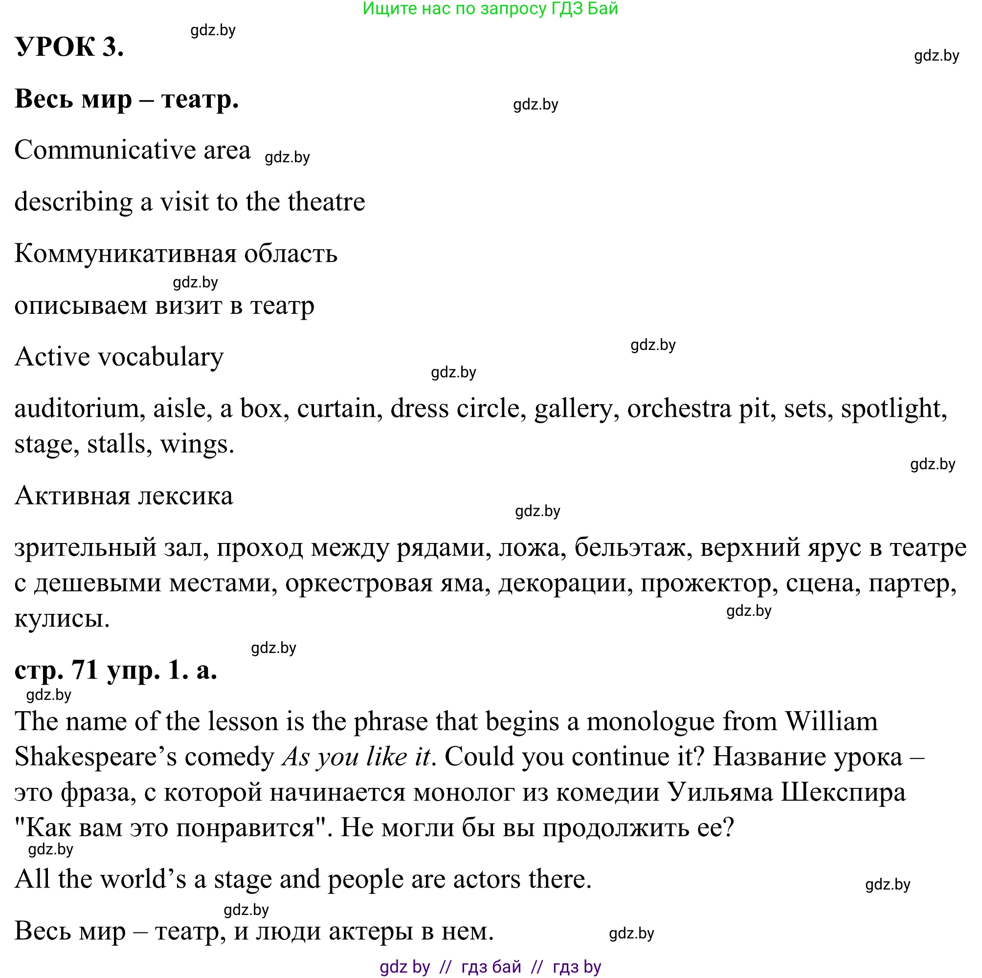 Английский язык (english), 9 класс Учебник (Student's book), авторы: Демченко Наталья Валентиновна, Юхнель Наталья Валентиновна, Романчук Вероника Романовна, Малиновская Елена Александровна, Севрюкова Татьяна Юрьевна, издательство Вышэйшая школа, Минск, 2022, белого цвета, Часть ( Part) 2, страница 71, номер 1, Решение