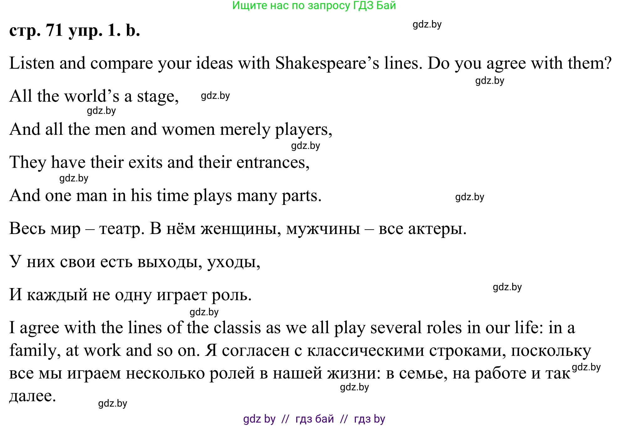 Английский язык (english), 9 класс Учебник (Student's book), авторы: Демченко Наталья Валентиновна, Юхнель Наталья Валентиновна, Романчук Вероника Романовна, Малиновская Елена Александровна, Севрюкова Татьяна Юрьевна, издательство Вышэйшая школа, Минск, 2022, белого цвета, Часть ( Part) 2, страница 71, номер 1, Решение (продолжение 2)