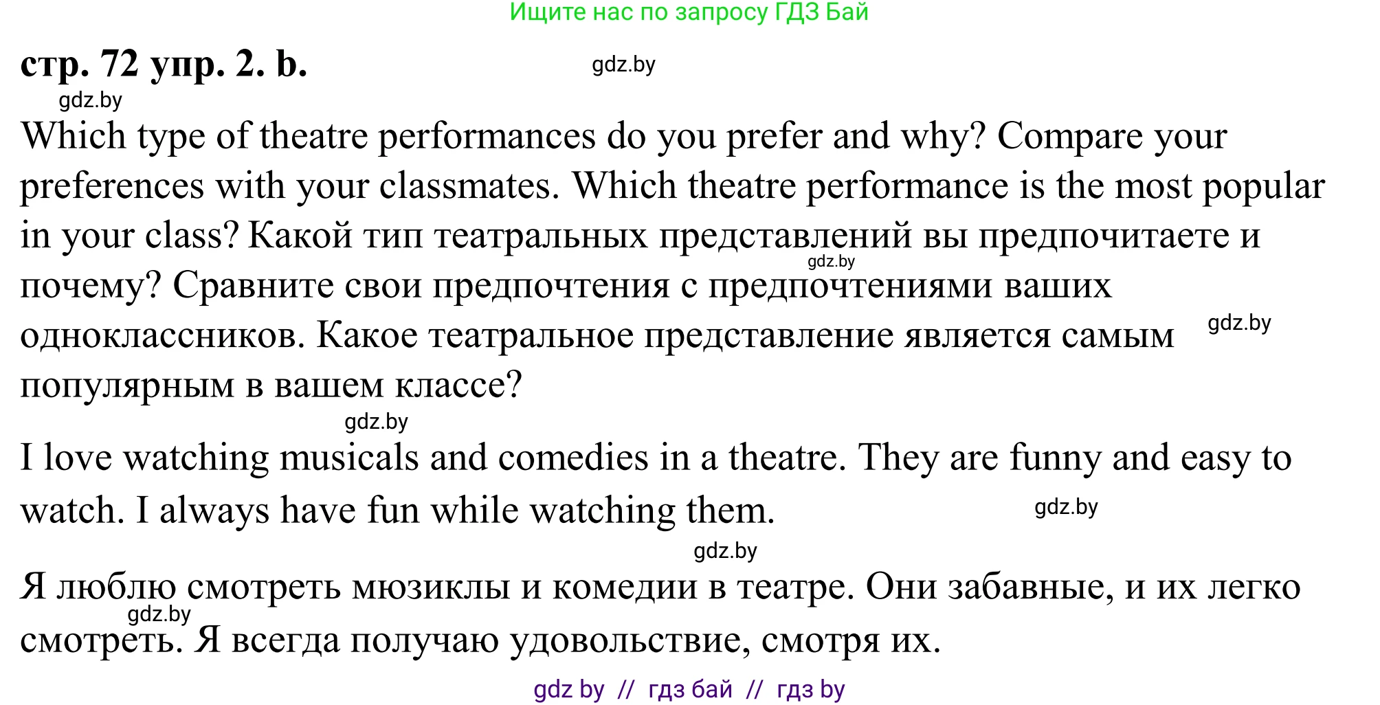 Английский язык (english), 9 класс Учебник (Student's book), авторы: Демченко Наталья Валентиновна, Юхнель Наталья Валентиновна, Романчук Вероника Романовна, Малиновская Елена Александровна, Севрюкова Татьяна Юрьевна, издательство Вышэйшая школа, Минск, 2022, белого цвета, Часть ( Part) 2, страница 71, номер 2, Решение (продолжение 2)