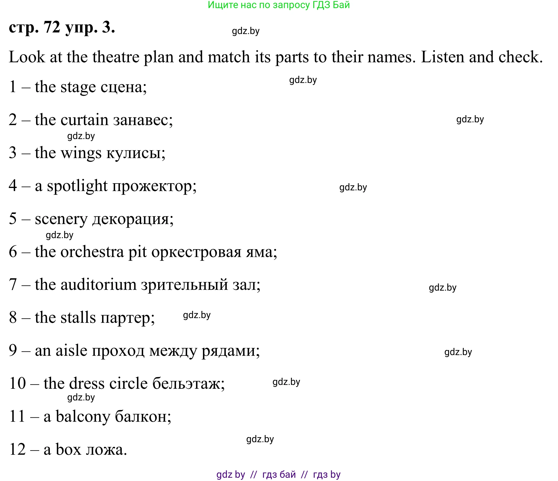 Английский язык (english), 9 класс Учебник (Student's book), авторы: Демченко Наталья Валентиновна, Юхнель Наталья Валентиновна, Романчук Вероника Романовна, Малиновская Елена Александровна, Севрюкова Татьяна Юрьевна, издательство Вышэйшая школа, Минск, 2022, белого цвета, Часть ( Part) 2, страница 72, номер 3, Решение