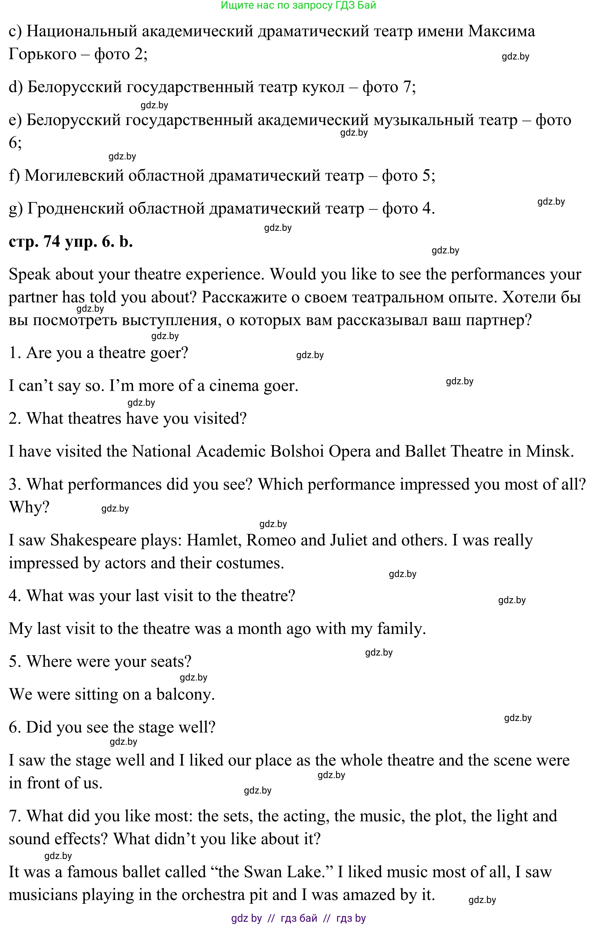 Английский язык (english), 9 класс Учебник (Student's book), авторы: Демченко Наталья Валентиновна, Юхнель Наталья Валентиновна, Романчук Вероника Романовна, Малиновская Елена Александровна, Севрюкова Татьяна Юрьевна, издательство Вышэйшая школа, Минск, 2022, белого цвета, Часть ( Part) 2, страница 73, номер 6, Решение (продолжение 2)