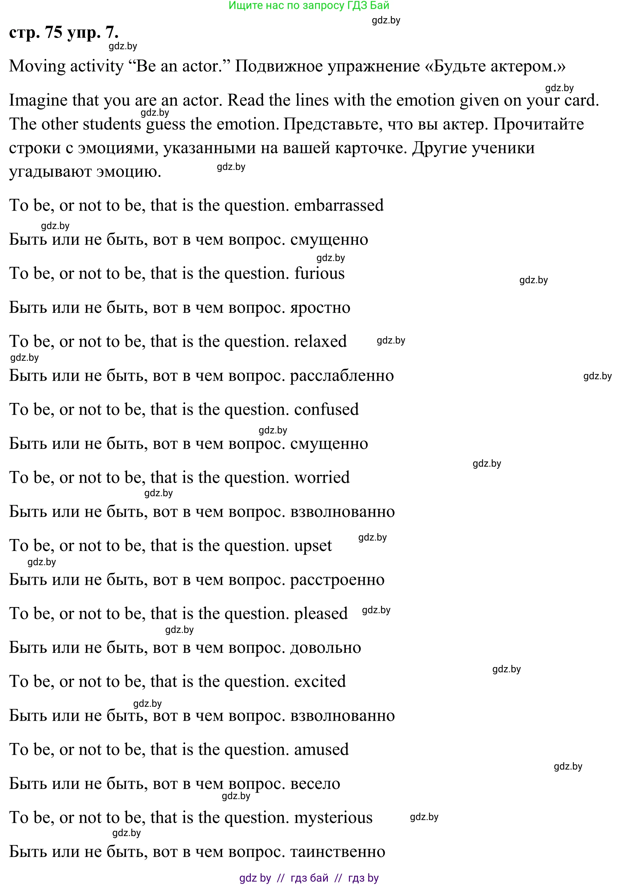 Английский язык (english), 9 класс Учебник (Student's book), авторы: Демченко Наталья Валентиновна, Юхнель Наталья Валентиновна, Романчук Вероника Романовна, Малиновская Елена Александровна, Севрюкова Татьяна Юрьевна, издательство Вышэйшая школа, Минск, 2022, белого цвета, Часть ( Part) 2, страница 75, номер 7, Решение