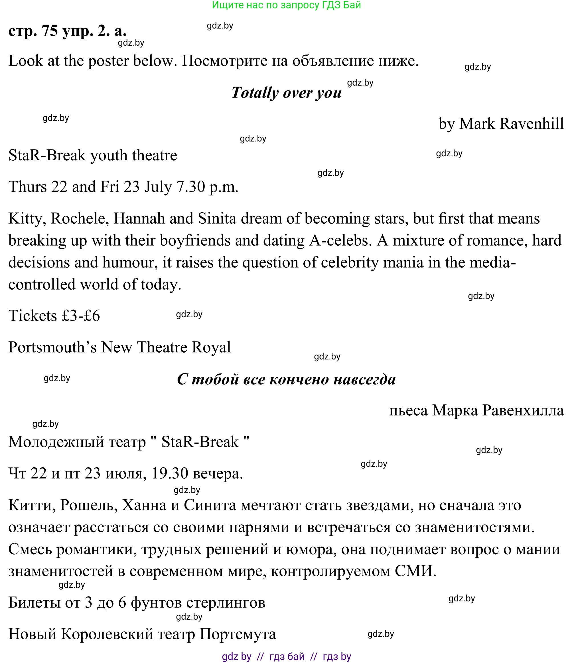 Английский язык (english), 9 класс Учебник (Student's book), авторы: Демченко Наталья Валентиновна, Юхнель Наталья Валентиновна, Романчук Вероника Романовна, Малиновская Елена Александровна, Севрюкова Татьяна Юрьевна, издательство Вышэйшая школа, Минск, 2022, белого цвета, Часть ( Part) 2, страница 75, номер 2, Решение