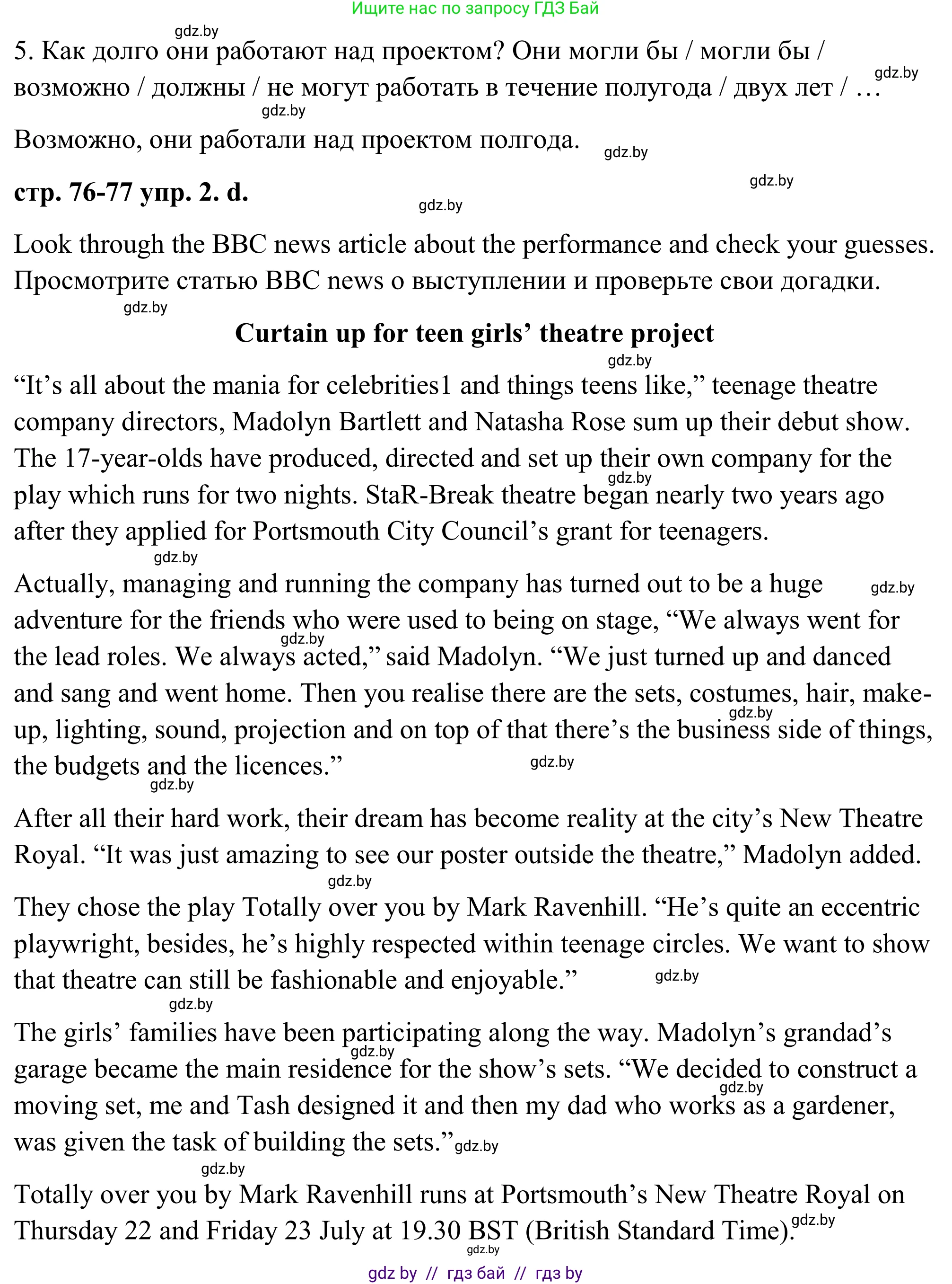 Английский язык (english), 9 класс Учебник (Student's book), авторы: Демченко Наталья Валентиновна, Юхнель Наталья Валентиновна, Романчук Вероника Романовна, Малиновская Елена Александровна, Севрюкова Татьяна Юрьевна, издательство Вышэйшая школа, Минск, 2022, белого цвета, Часть ( Part) 2, страница 75, номер 2, Решение (продолжение 4)