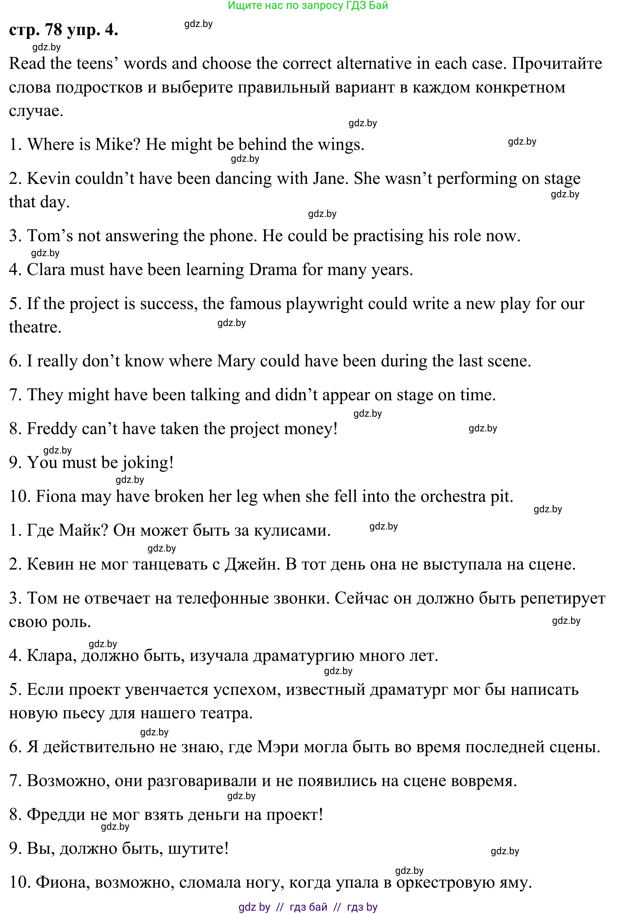Английский язык (english), 9 класс Учебник (Student's book), авторы: Демченко Наталья Валентиновна, Юхнель Наталья Валентиновна, Романчук Вероника Романовна, Малиновская Елена Александровна, Севрюкова Татьяна Юрьевна, издательство Вышэйшая школа, Минск, 2022, белого цвета, Часть ( Part) 2, страница 78, номер 4, Решение