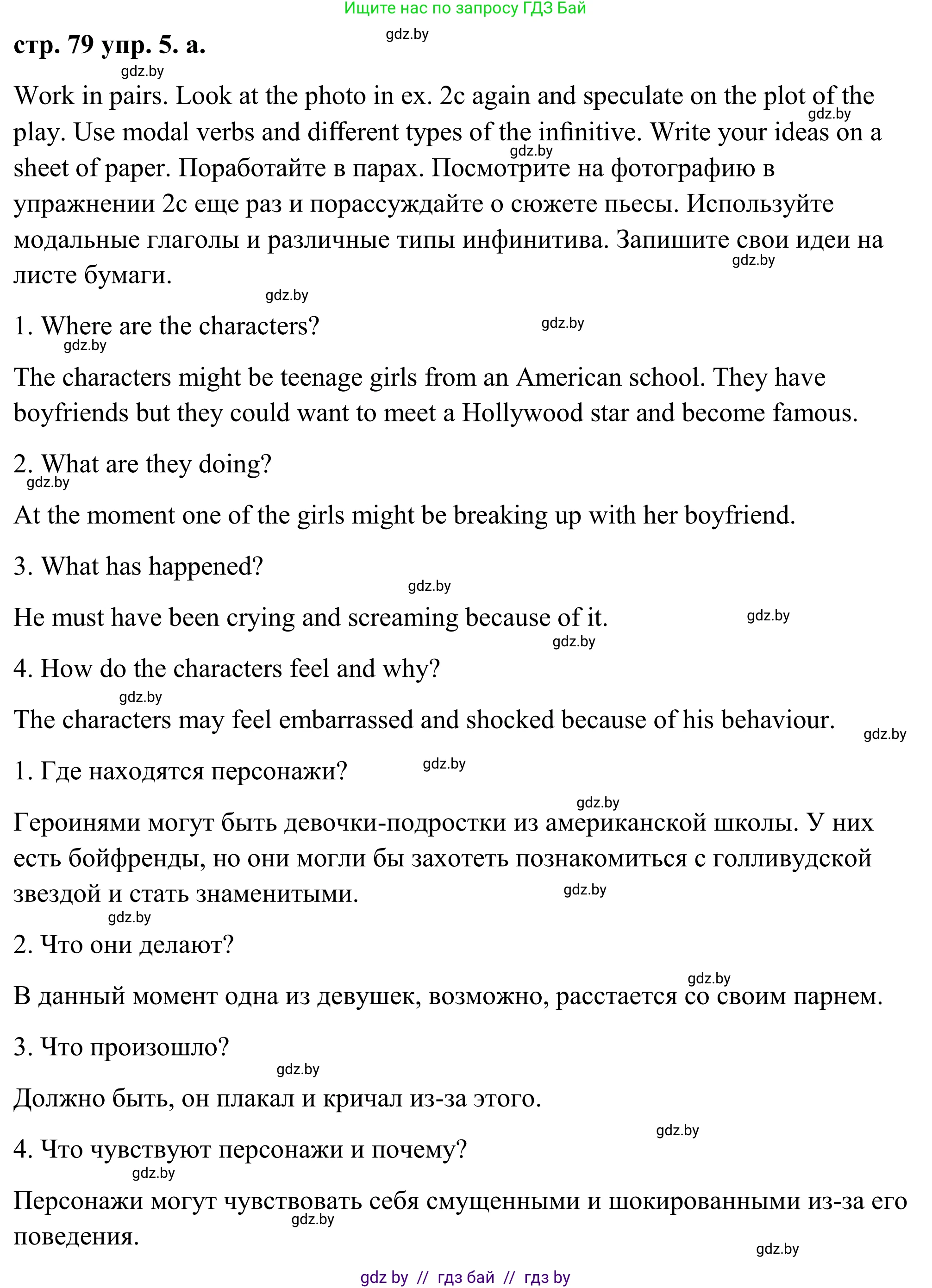 Английский язык (english), 9 класс Учебник (Student's book), авторы: Демченко Наталья Валентиновна, Юхнель Наталья Валентиновна, Романчук Вероника Романовна, Малиновская Елена Александровна, Севрюкова Татьяна Юрьевна, издательство Вышэйшая школа, Минск, 2022, белого цвета, Часть ( Part) 2, страница 79, номер 5, Решение