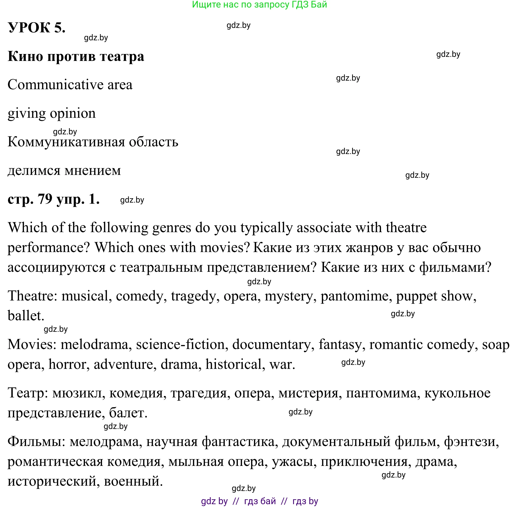 Английский язык (english), 9 класс Учебник (Student's book), авторы: Демченко Наталья Валентиновна, Юхнель Наталья Валентиновна, Романчук Вероника Романовна, Малиновская Елена Александровна, Севрюкова Татьяна Юрьевна, издательство Вышэйшая школа, Минск, 2022, белого цвета, Часть ( Part) 2, страница 79, номер 1, Решение