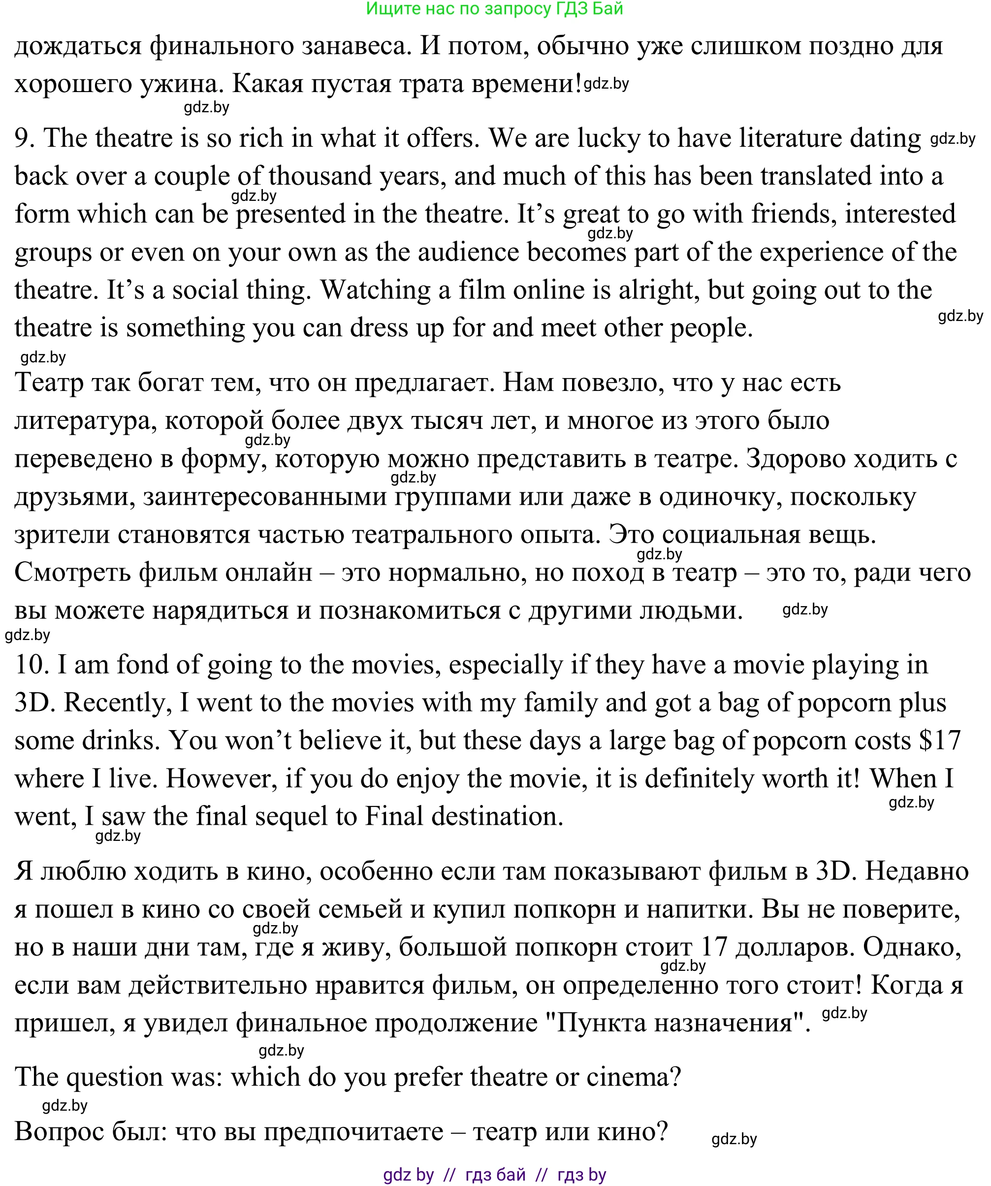 Английский язык (english), 9 класс Учебник (Student's book), авторы: Демченко Наталья Валентиновна, Юхнель Наталья Валентиновна, Романчук Вероника Романовна, Малиновская Елена Александровна, Севрюкова Татьяна Юрьевна, издательство Вышэйшая школа, Минск, 2022, белого цвета, Часть ( Part) 2, страница 80, номер 3, Решение (продолжение 3)