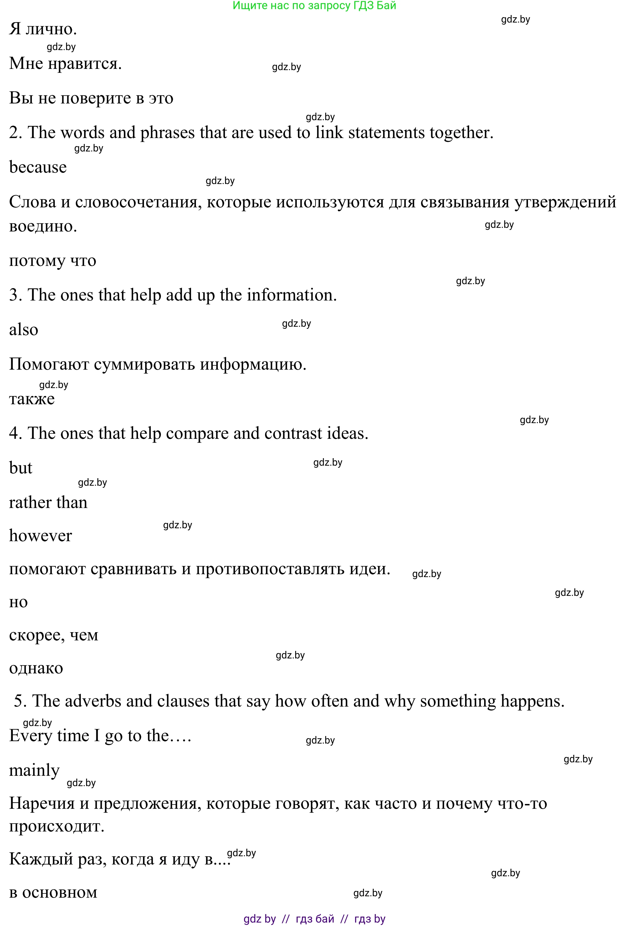 Английский язык (english), 9 класс Учебник (Student's book), авторы: Демченко Наталья Валентиновна, Юхнель Наталья Валентиновна, Романчук Вероника Романовна, Малиновская Елена Александровна, Севрюкова Татьяна Юрьевна, издательство Вышэйшая школа, Минск, 2022, белого цвета, Часть ( Part) 2, страница 80, номер 3, Решение (продолжение 6)
