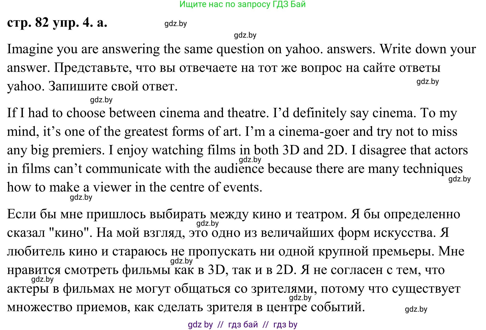 Английский язык (english), 9 класс Учебник (Student's book), авторы: Демченко Наталья Валентиновна, Юхнель Наталья Валентиновна, Романчук Вероника Романовна, Малиновская Елена Александровна, Севрюкова Татьяна Юрьевна, издательство Вышэйшая школа, Минск, 2022, белого цвета, Часть ( Part) 2, страница 82, номер 4, Решение