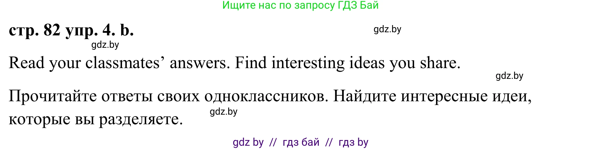 Английский язык (english), 9 класс Учебник (Student's book), авторы: Демченко Наталья Валентиновна, Юхнель Наталья Валентиновна, Романчук Вероника Романовна, Малиновская Елена Александровна, Севрюкова Татьяна Юрьевна, издательство Вышэйшая школа, Минск, 2022, белого цвета, Часть ( Part) 2, страница 82, номер 4, Решение (продолжение 2)
