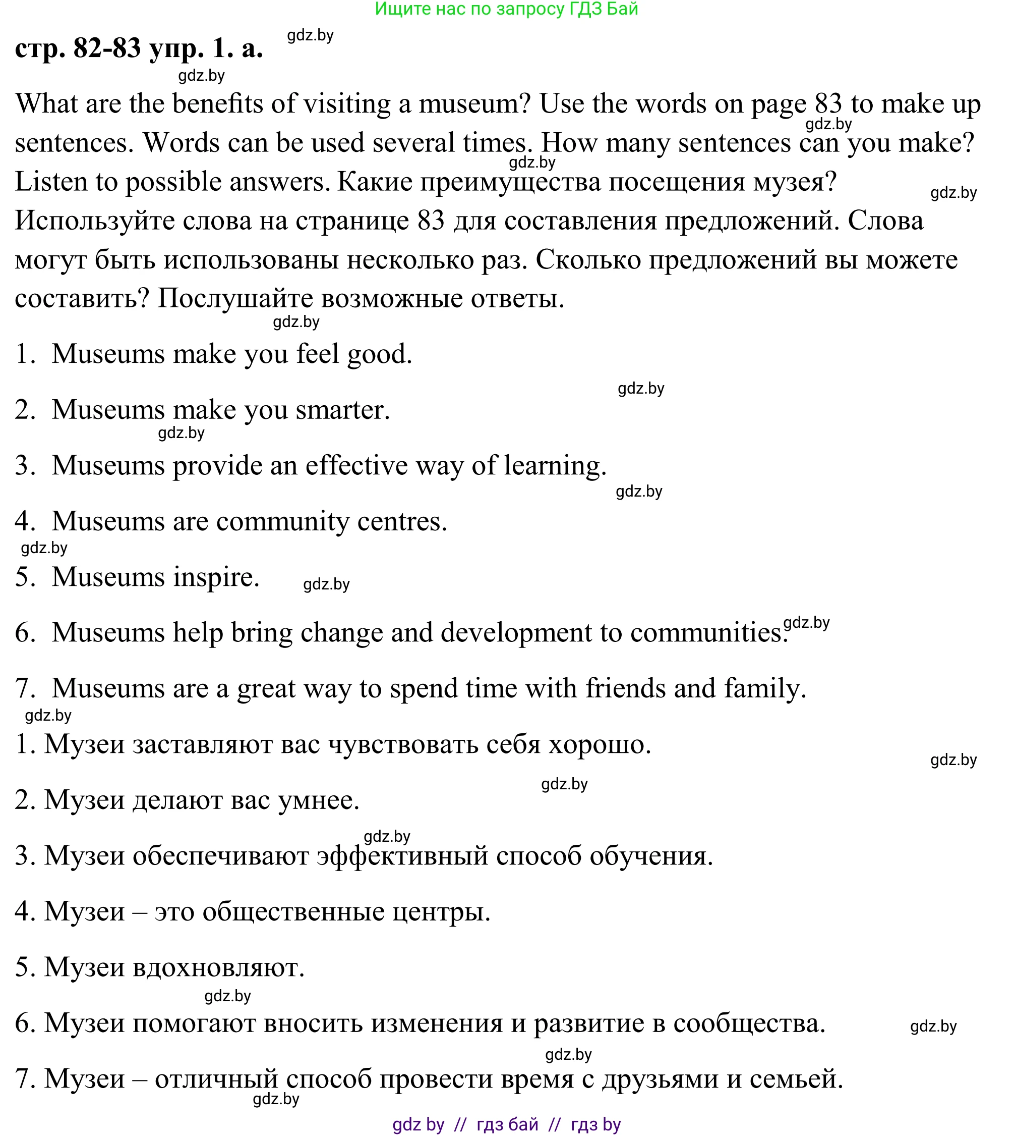 Английский язык (english), 9 класс Учебник (Student's book), авторы: Демченко Наталья Валентиновна, Юхнель Наталья Валентиновна, Романчук Вероника Романовна, Малиновская Елена Александровна, Севрюкова Татьяна Юрьевна, издательство Вышэйшая школа, Минск, 2022, белого цвета, Часть ( Part) 2, страница 82, номер 1, Решение (продолжение 2)