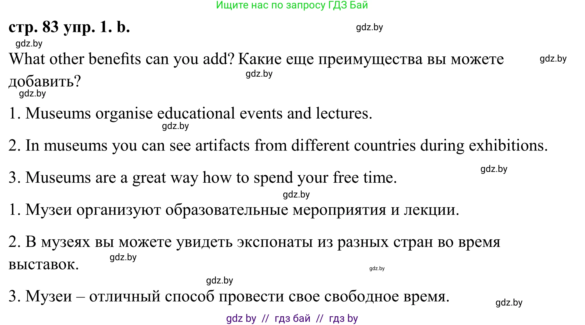 Английский язык (english), 9 класс Учебник (Student's book), авторы: Демченко Наталья Валентиновна, Юхнель Наталья Валентиновна, Романчук Вероника Романовна, Малиновская Елена Александровна, Севрюкова Татьяна Юрьевна, издательство Вышэйшая школа, Минск, 2022, белого цвета, Часть ( Part) 2, страница 82, номер 1, Решение (продолжение 3)