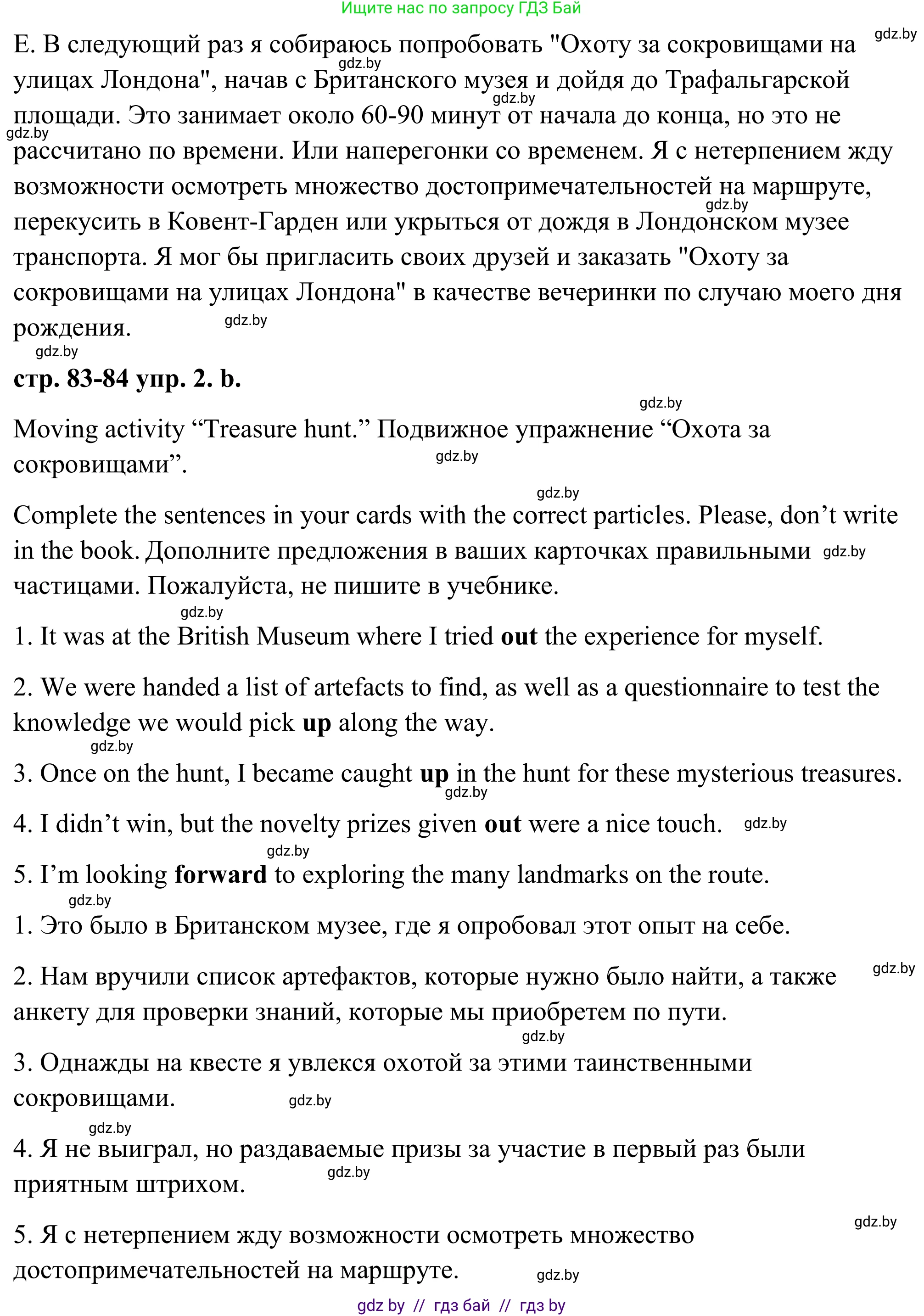 Английский язык (english), 9 класс Учебник (Student's book), авторы: Демченко Наталья Валентиновна, Юхнель Наталья Валентиновна, Романчук Вероника Романовна, Малиновская Елена Александровна, Севрюкова Татьяна Юрьевна, издательство Вышэйшая школа, Минск, 2022, белого цвета, Часть ( Part) 2, страница 83, номер 2, Решение (продолжение 5)