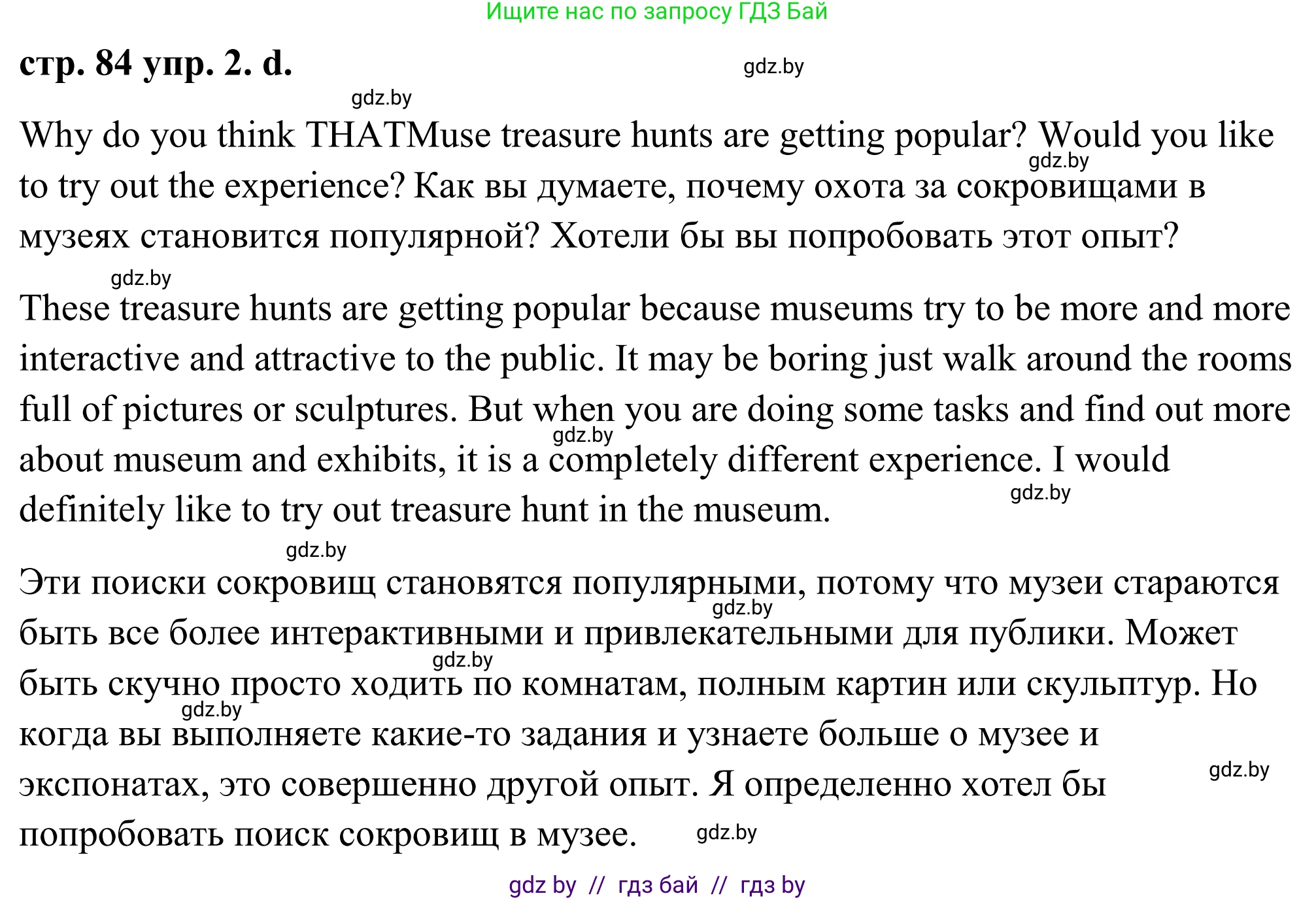 Английский язык (english), 9 класс Учебник (Student's book), авторы: Демченко Наталья Валентиновна, Юхнель Наталья Валентиновна, Романчук Вероника Романовна, Малиновская Елена Александровна, Севрюкова Татьяна Юрьевна, издательство Вышэйшая школа, Минск, 2022, белого цвета, Часть ( Part) 2, страница 83, номер 2, Решение (продолжение 7)