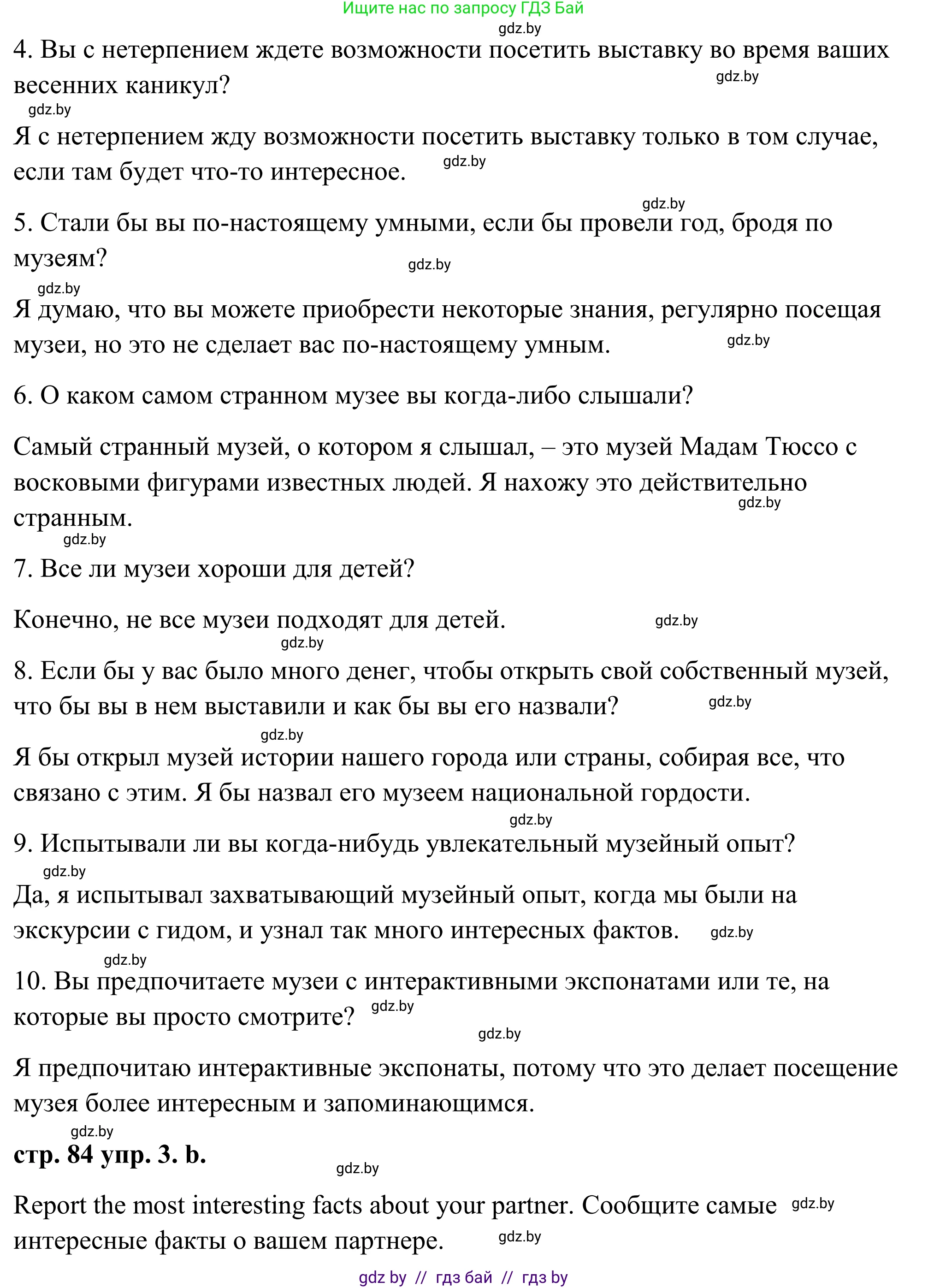 Английский язык (english), 9 класс Учебник (Student's book), авторы: Демченко Наталья Валентиновна, Юхнель Наталья Валентиновна, Романчук Вероника Романовна, Малиновская Елена Александровна, Севрюкова Татьяна Юрьевна, издательство Вышэйшая школа, Минск, 2022, белого цвета, Часть ( Part) 2, страница 84, номер 3, Решение (продолжение 5)