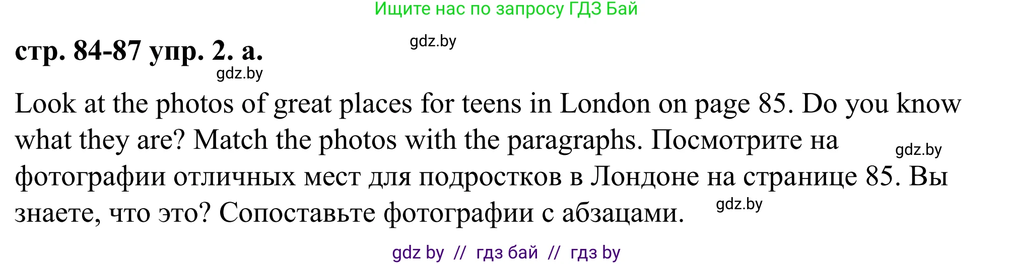 Английский язык (english), 9 класс Учебник (Student's book), авторы: Демченко Наталья Валентиновна, Юхнель Наталья Валентиновна, Романчук Вероника Романовна, Малиновская Елена Александровна, Севрюкова Татьяна Юрьевна, издательство Вышэйшая школа, Минск, 2022, белого цвета, Часть ( Part) 2, страница 84, номер 2, Решение