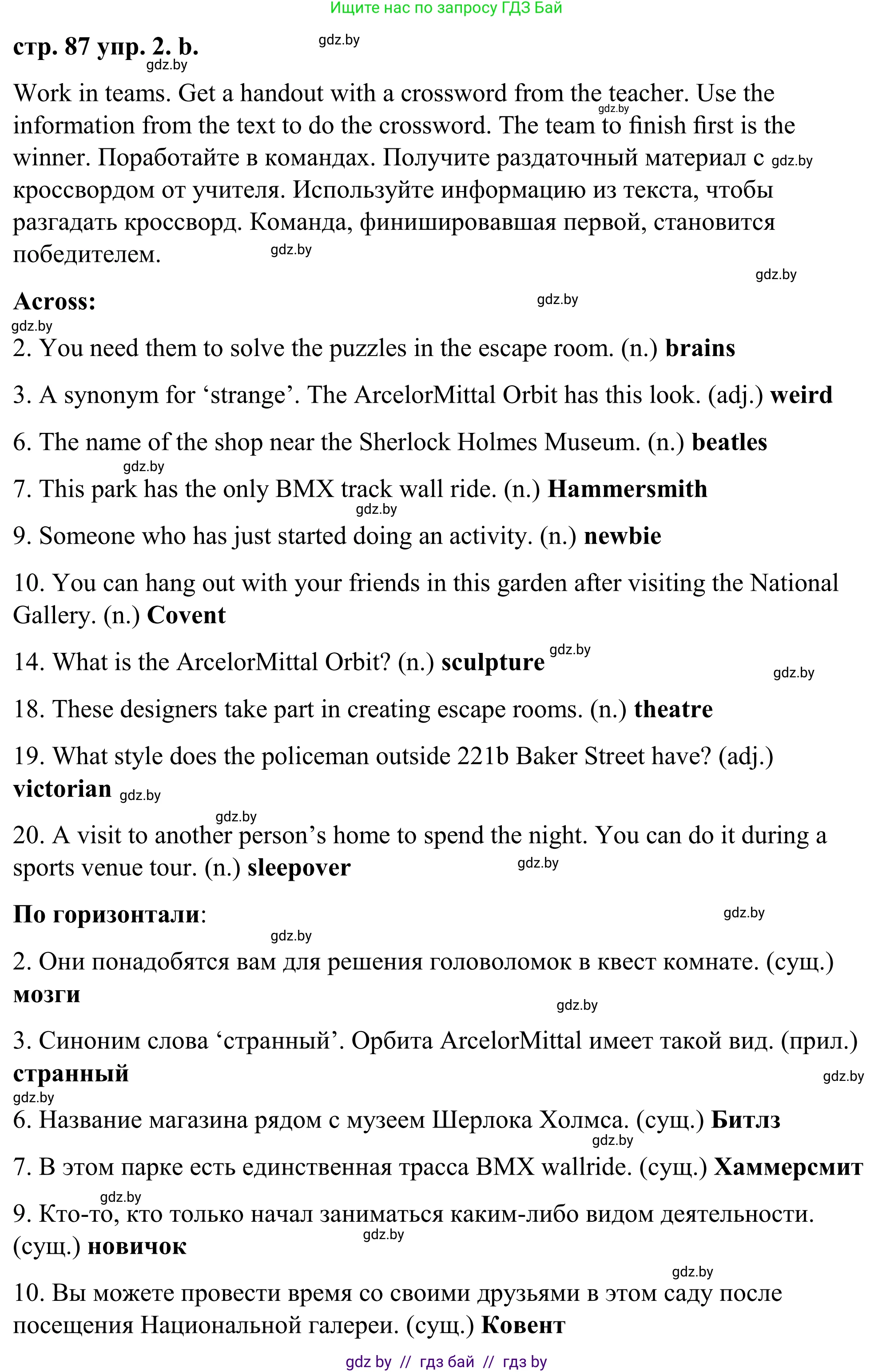 Английский язык (english), 9 класс Учебник (Student's book), авторы: Демченко Наталья Валентиновна, Юхнель Наталья Валентиновна, Романчук Вероника Романовна, Малиновская Елена Александровна, Севрюкова Татьяна Юрьевна, издательство Вышэйшая школа, Минск, 2022, белого цвета, Часть ( Part) 2, страница 84, номер 2, Решение (продолжение 8)