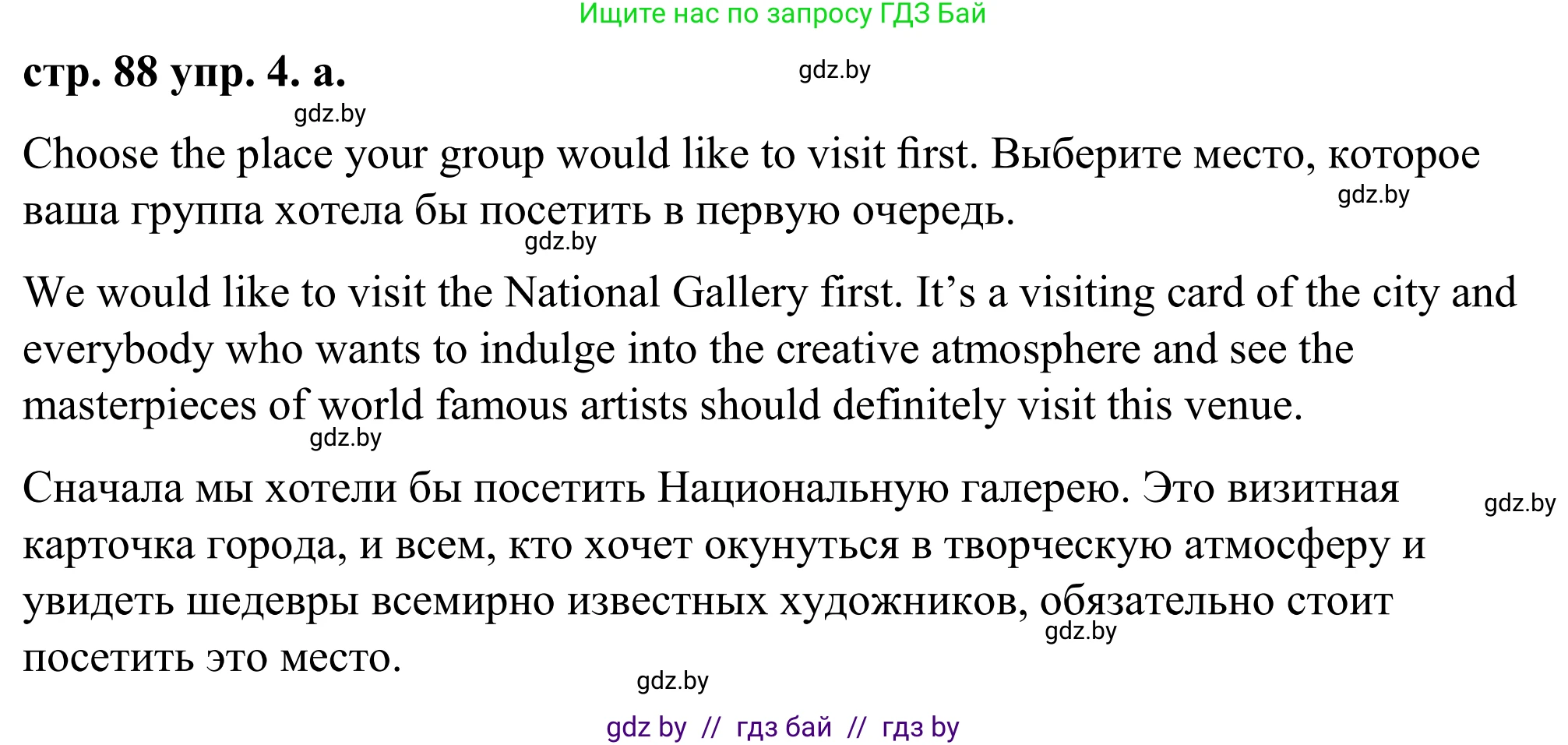 Английский язык (english), 9 класс Учебник (Student's book), авторы: Демченко Наталья Валентиновна, Юхнель Наталья Валентиновна, Романчук Вероника Романовна, Малиновская Елена Александровна, Севрюкова Татьяна Юрьевна, издательство Вышэйшая школа, Минск, 2022, белого цвета, Часть ( Part) 2, страница 88, номер 4, Решение