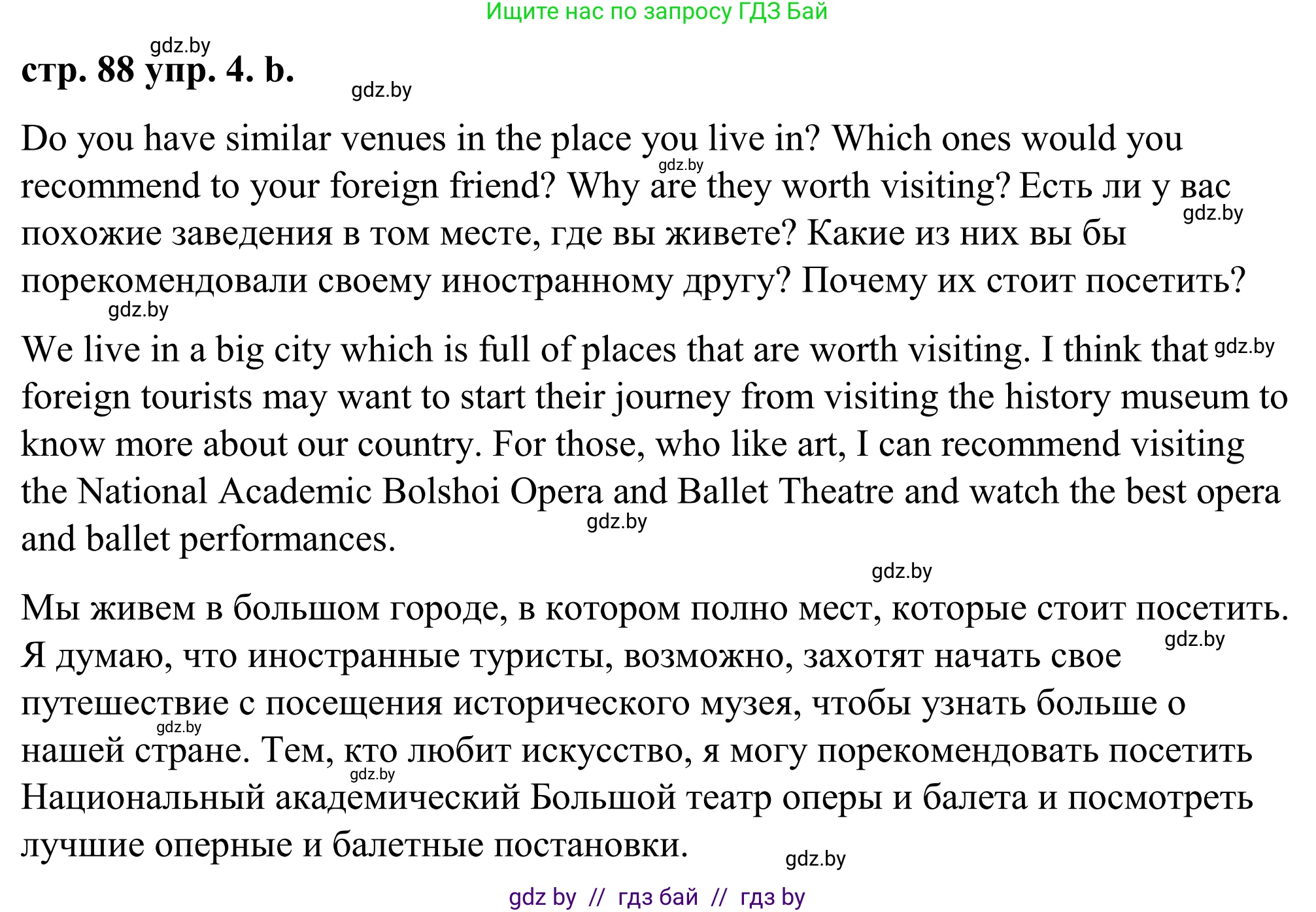 Английский язык (english), 9 класс Учебник (Student's book), авторы: Демченко Наталья Валентиновна, Юхнель Наталья Валентиновна, Романчук Вероника Романовна, Малиновская Елена Александровна, Севрюкова Татьяна Юрьевна, издательство Вышэйшая школа, Минск, 2022, белого цвета, Часть ( Part) 2, страница 88, номер 4, Решение (продолжение 2)