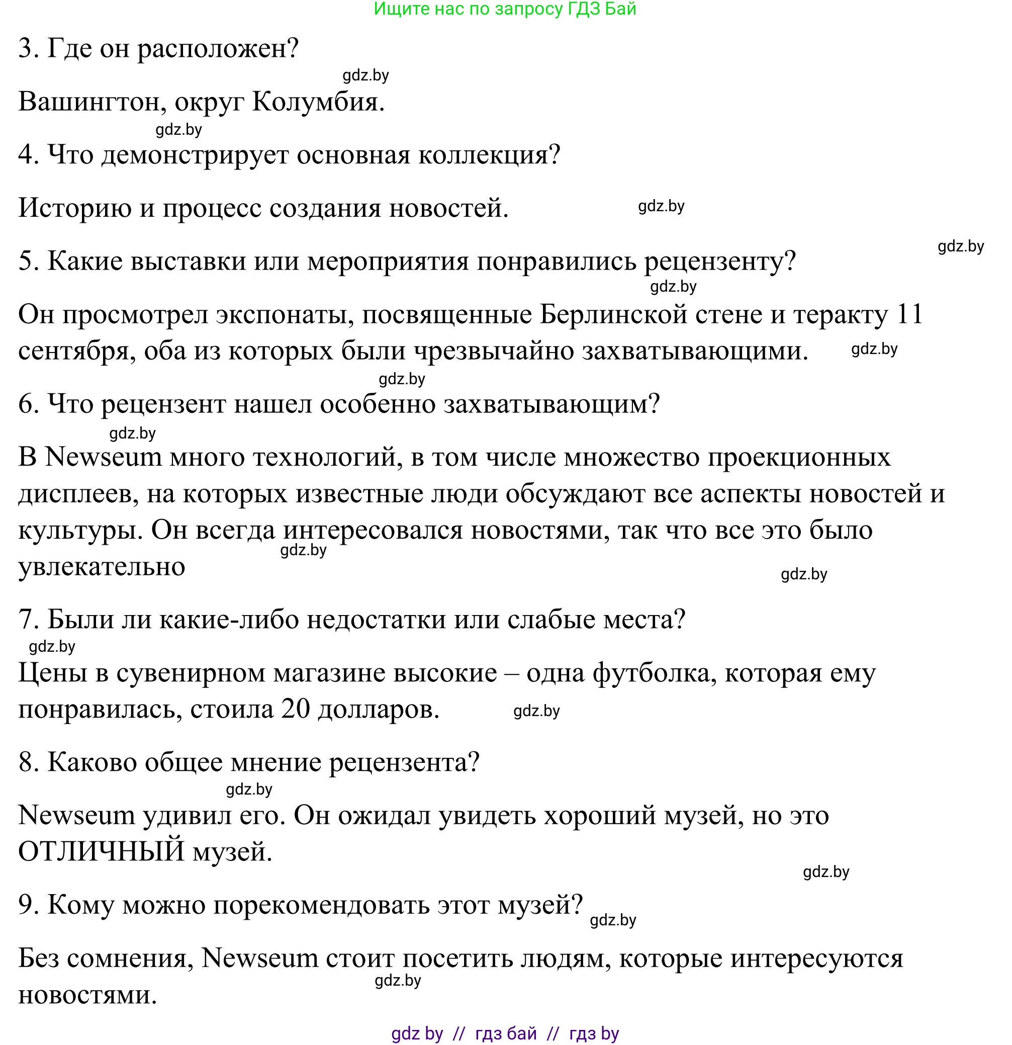 Английский язык (english), 9 класс Учебник (Student's book), авторы: Демченко Наталья Валентиновна, Юхнель Наталья Валентиновна, Романчук Вероника Романовна, Малиновская Елена Александровна, Севрюкова Татьяна Юрьевна, издательство Вышэйшая школа, Минск, 2022, белого цвета, Часть ( Part) 2, страница 88, номер 1, Решение (продолжение 10)