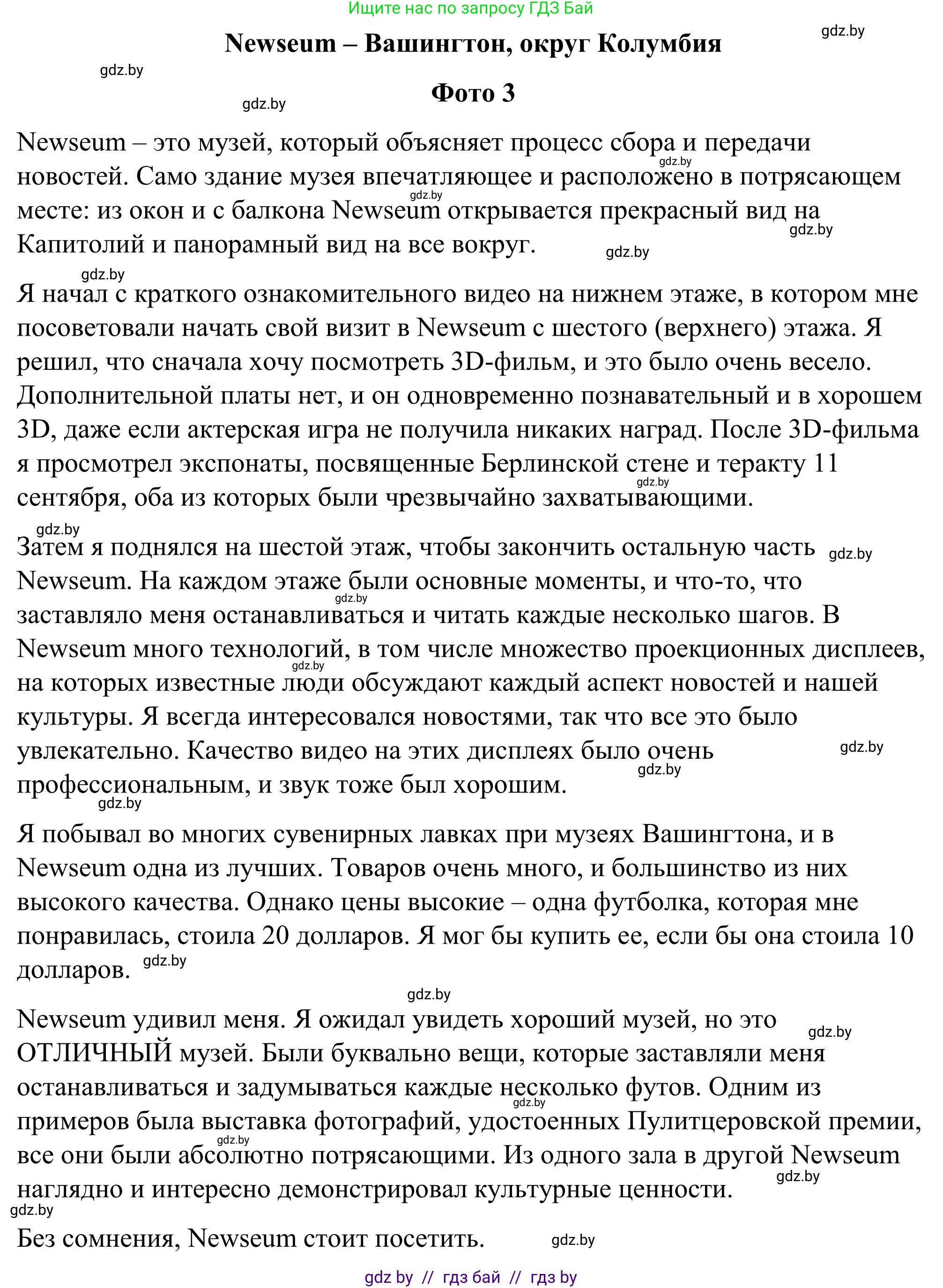 Английский язык (english), 9 класс Учебник (Student's book), авторы: Демченко Наталья Валентиновна, Юхнель Наталья Валентиновна, Романчук Вероника Романовна, Малиновская Елена Александровна, Севрюкова Татьяна Юрьевна, издательство Вышэйшая школа, Минск, 2022, белого цвета, Часть ( Part) 2, страница 88, номер 1, Решение (продолжение 6)