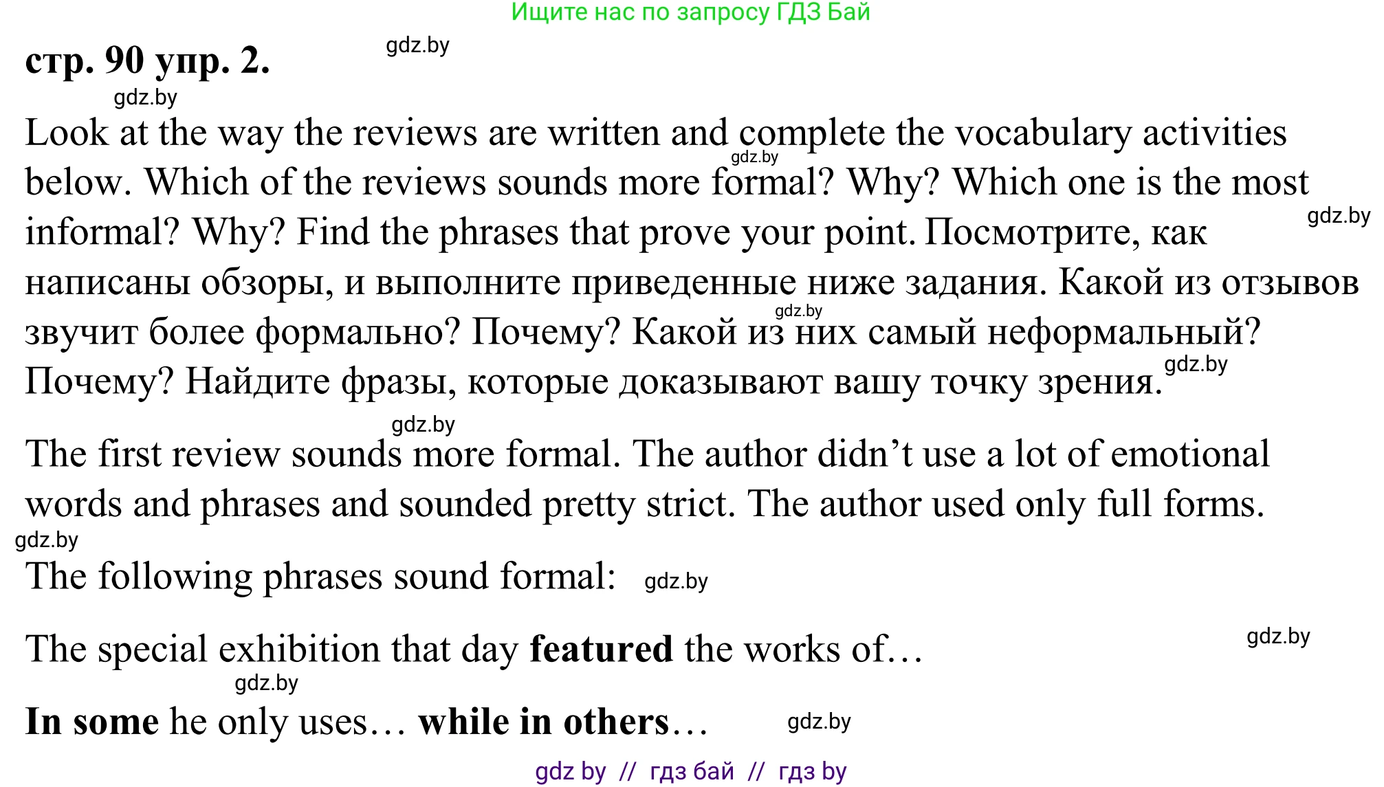 Английский язык (english), 9 класс Учебник (Student's book), авторы: Демченко Наталья Валентиновна, Юхнель Наталья Валентиновна, Романчук Вероника Романовна, Малиновская Елена Александровна, Севрюкова Татьяна Юрьевна, издательство Вышэйшая школа, Минск, 2022, белого цвета, Часть ( Part) 2, страница 90, номер 2, Решение