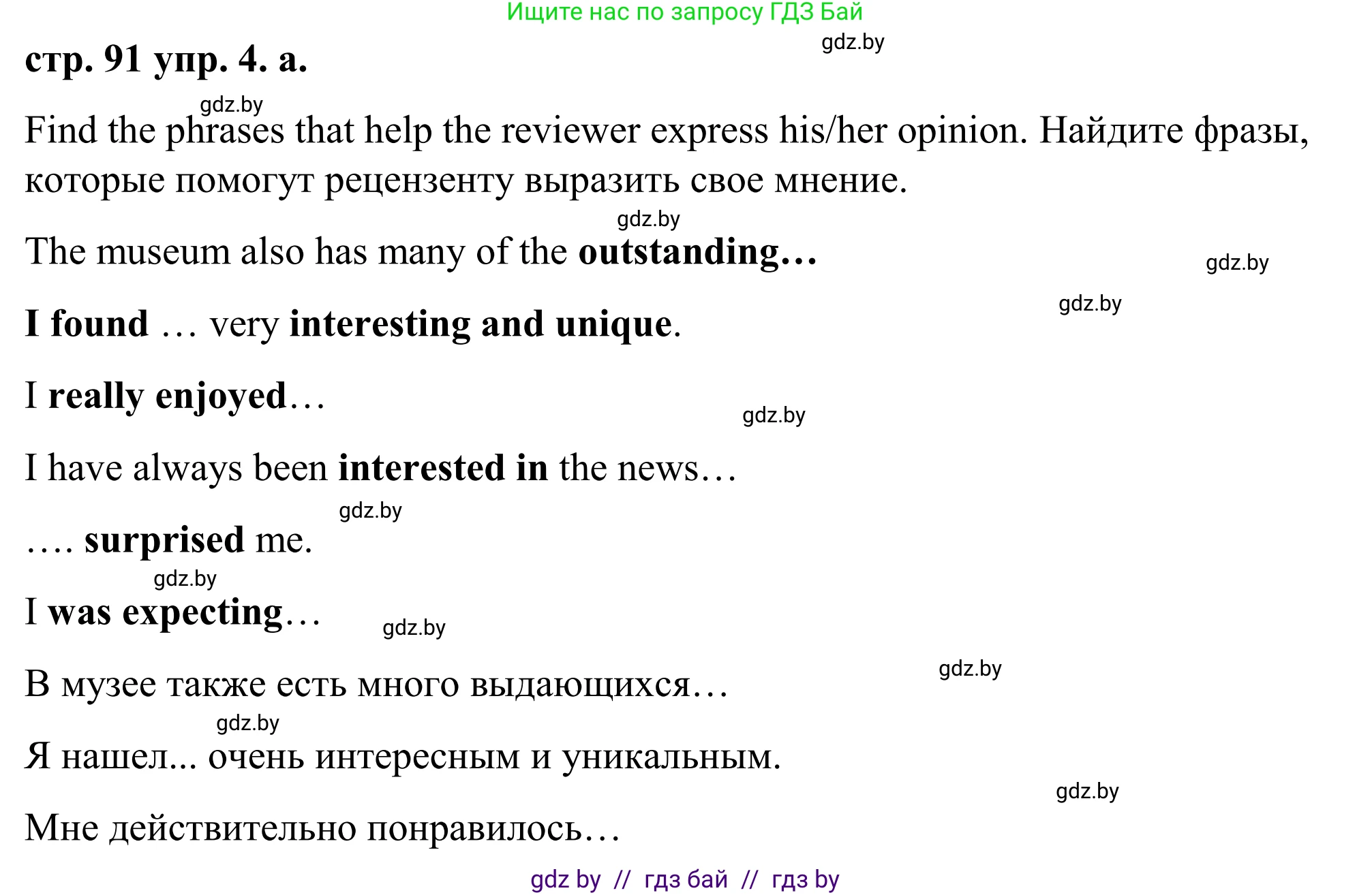 Английский язык (english), 9 класс Учебник (Student's book), авторы: Демченко Наталья Валентиновна, Юхнель Наталья Валентиновна, Романчук Вероника Романовна, Малиновская Елена Александровна, Севрюкова Татьяна Юрьевна, издательство Вышэйшая школа, Минск, 2022, белого цвета, Часть ( Part) 2, страница 91, номер 4, Решение