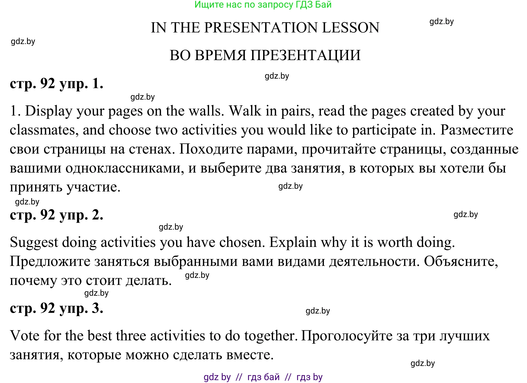 Английский язык (english), 9 класс Учебник (Student's book), авторы: Демченко Наталья Валентиновна, Юхнель Наталья Валентиновна, Романчук Вероника Романовна, Малиновская Елена Александровна, Севрюкова Татьяна Юрьевна, издательство Вышэйшая школа, Минск, 2022, белого цвета, Часть ( Part) 2, страница 92, Решение