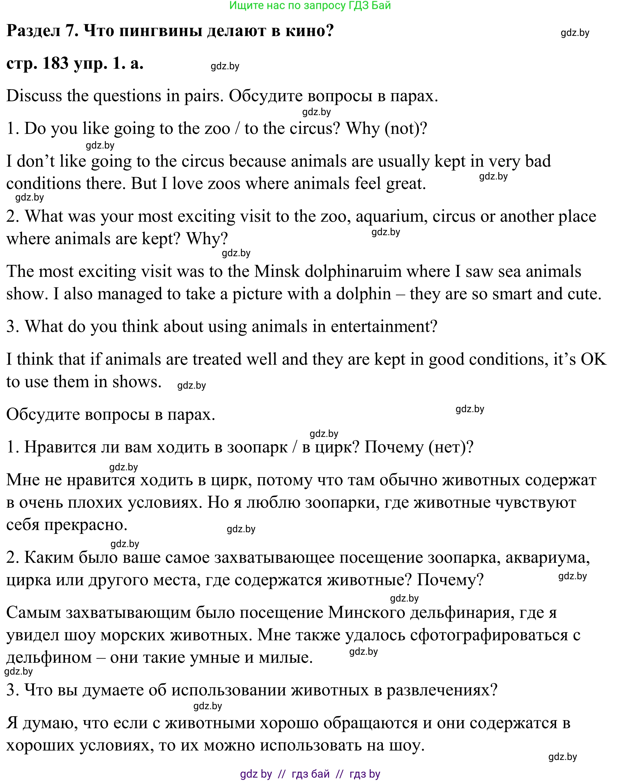 Английский язык (english), 9 класс Учебник (Student's book), авторы: Демченко Наталья Валентиновна, Юхнель Наталья Валентиновна, Романчук Вероника Романовна, Малиновская Елена Александровна, Севрюкова Татьяна Юрьевна, издательство Вышэйшая школа, Минск, 2022, белого цвета, Часть ( Part) 2, страница 183, номер 1, Решение