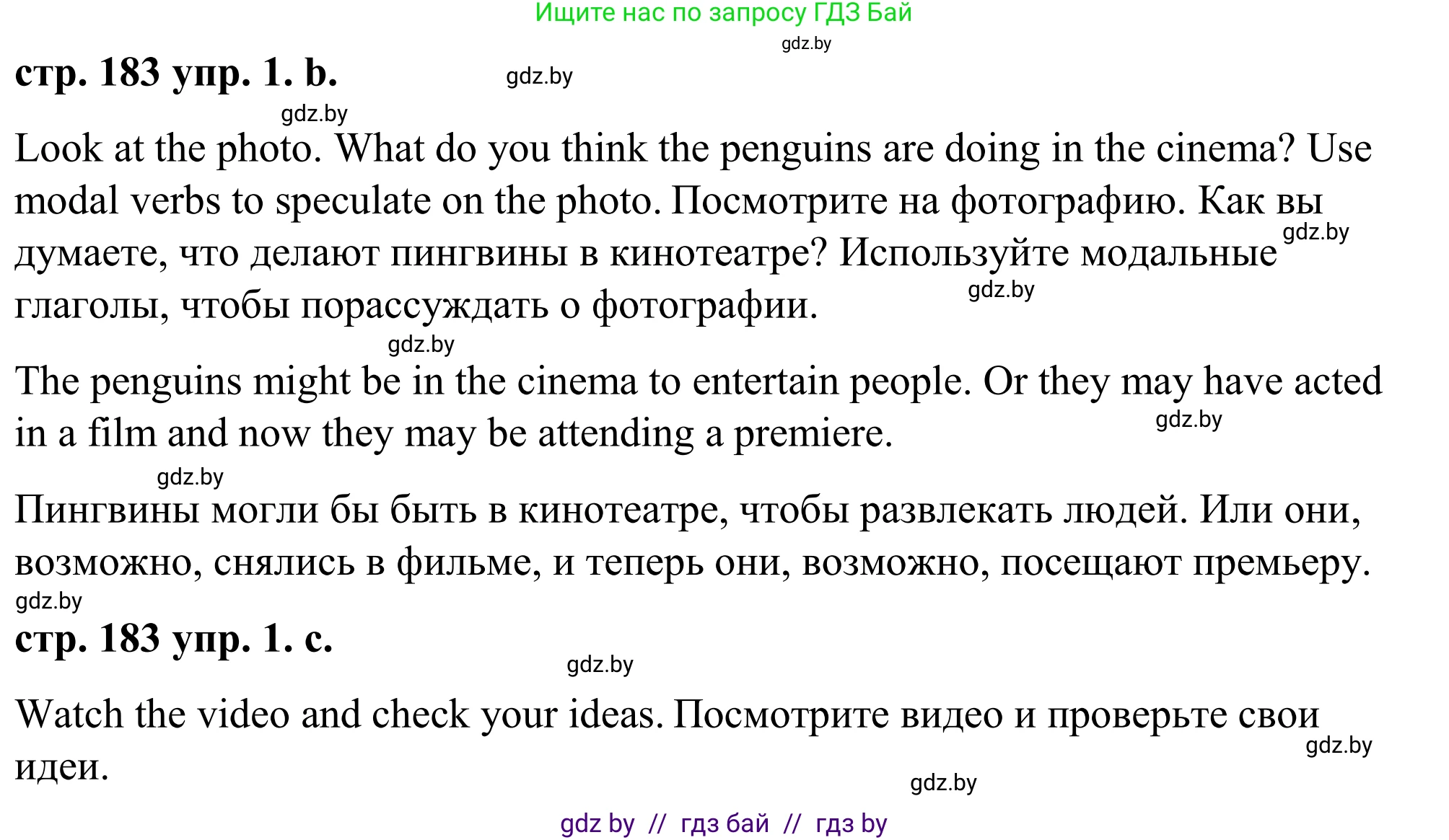 Английский язык (english), 9 класс Учебник (Student's book), авторы: Демченко Наталья Валентиновна, Юхнель Наталья Валентиновна, Романчук Вероника Романовна, Малиновская Елена Александровна, Севрюкова Татьяна Юрьевна, издательство Вышэйшая школа, Минск, 2022, белого цвета, Часть ( Part) 2, страница 183, номер 1, Решение (продолжение 2)