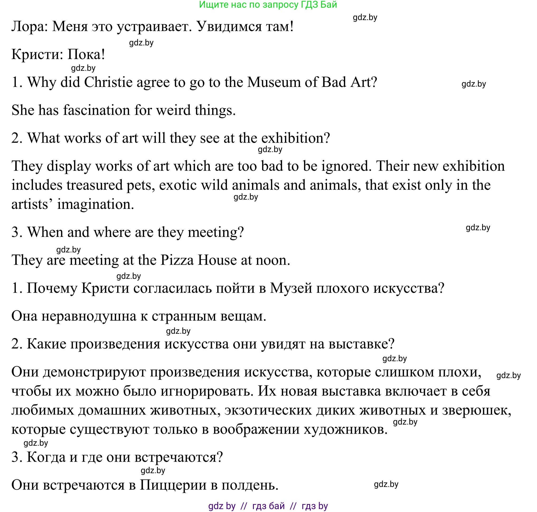 Английский язык (english), 9 класс Учебник (Student's book), авторы: Демченко Наталья Валентиновна, Юхнель Наталья Валентиновна, Романчук Вероника Романовна, Малиновская Елена Александровна, Севрюкова Татьяна Юрьевна, издательство Вышэйшая школа, Минск, 2022, белого цвета, Часть ( Part) 2, страница 173, Решение (продолжение 3)