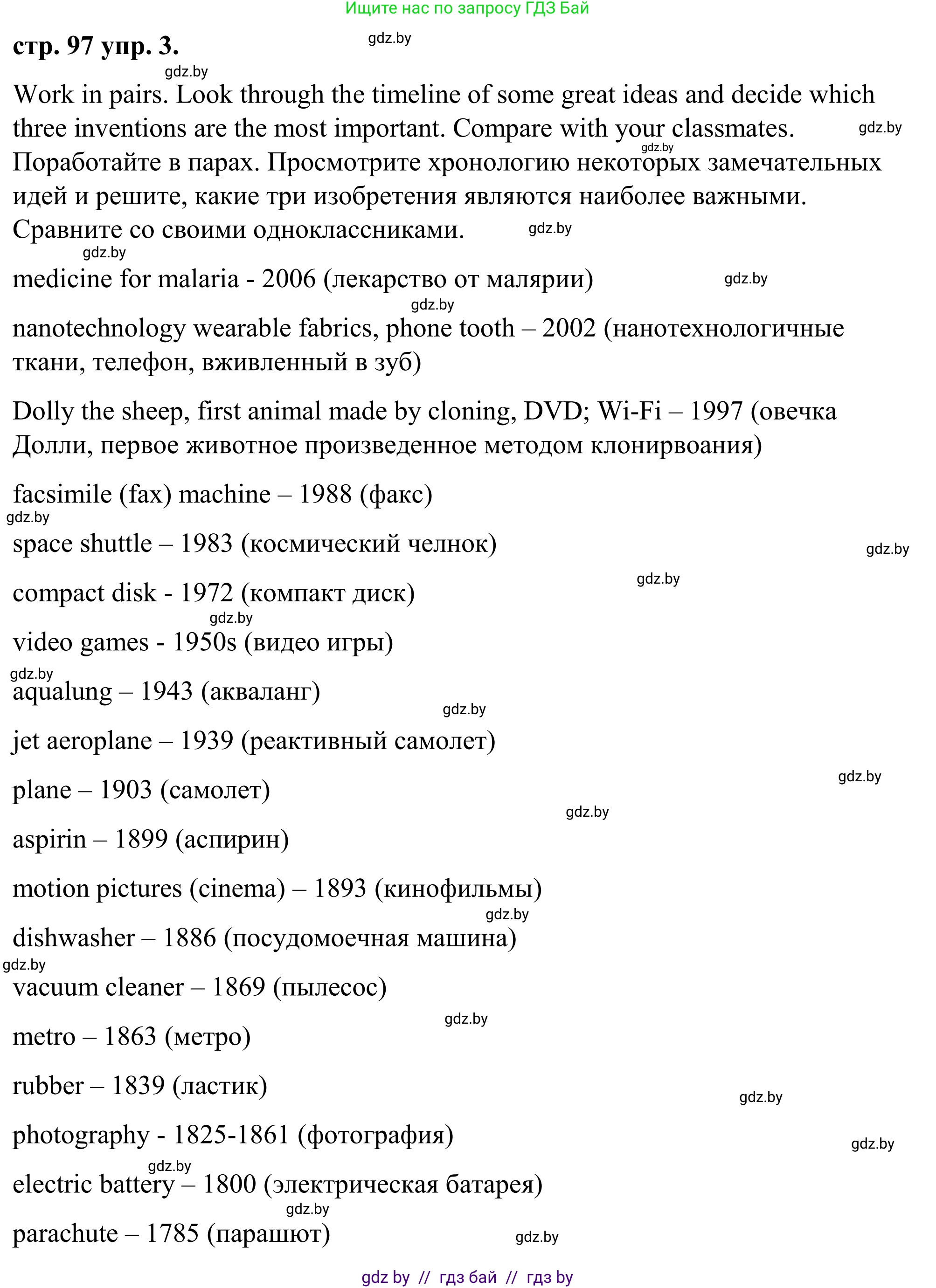 Английский язык (english), 9 класс Учебник (Student's book), авторы: Демченко Наталья Валентиновна, Юхнель Наталья Валентиновна, Романчук Вероника Романовна, Малиновская Елена Александровна, Севрюкова Татьяна Юрьевна, издательство Вышэйшая школа, Минск, 2022, белого цвета, Часть ( Part) 2, страница 97, номер 3, Решение