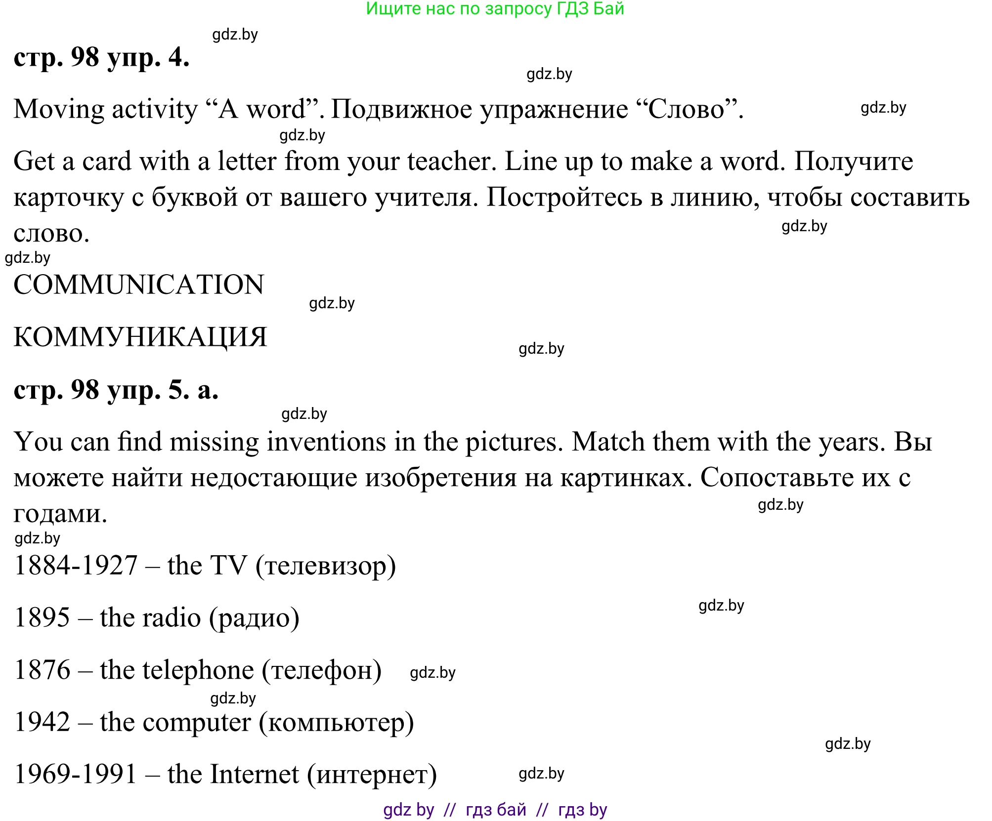 Английский язык (english), 9 класс Учебник (Student's book), авторы: Демченко Наталья Валентиновна, Юхнель Наталья Валентиновна, Романчук Вероника Романовна, Малиновская Елена Александровна, Севрюкова Татьяна Юрьевна, издательство Вышэйшая школа, Минск, 2022, белого цвета, Часть ( Part) 2, страница 98, номер 4, Решение